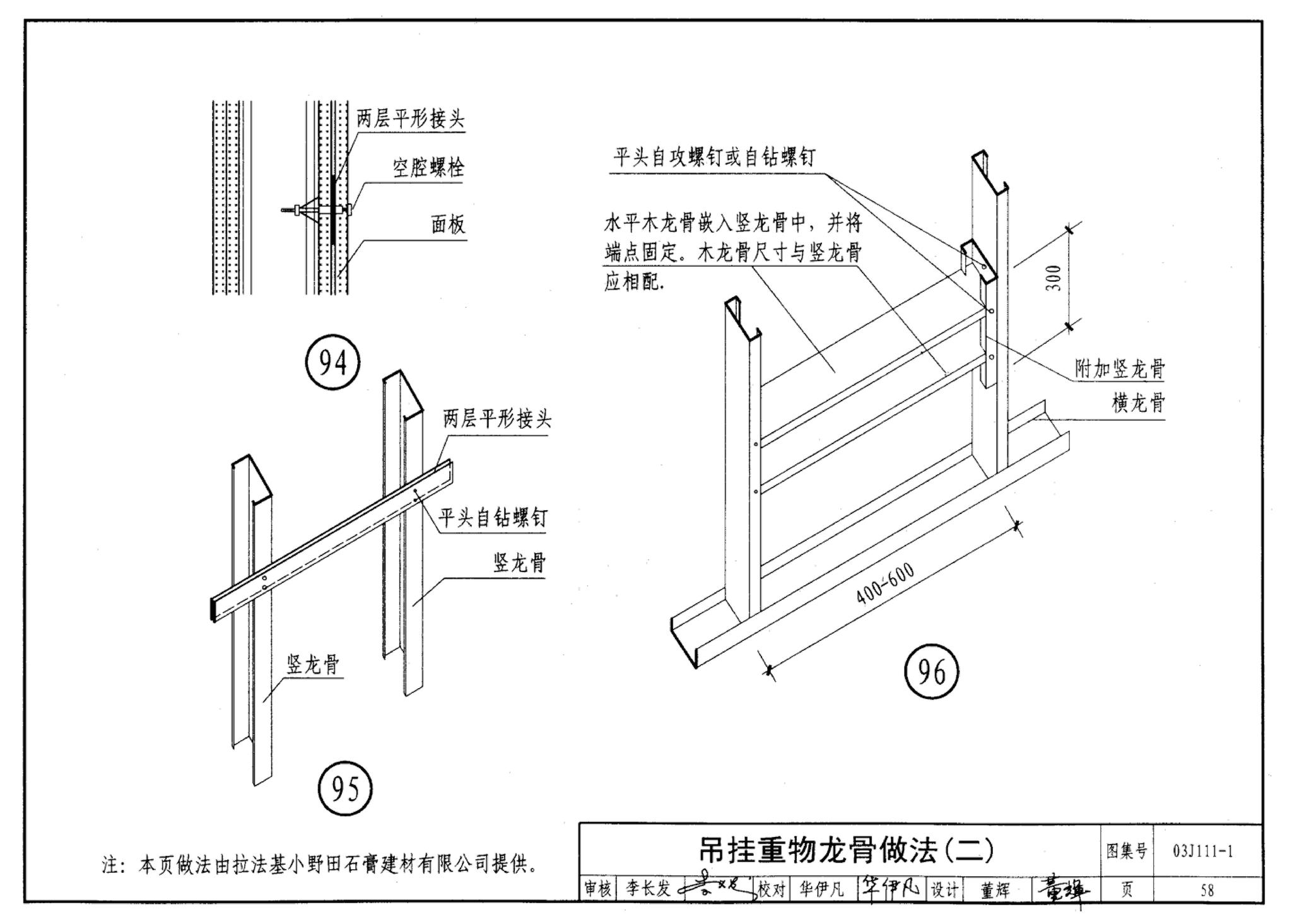 J111～114--内隔墙建筑构造（2012年合订本）