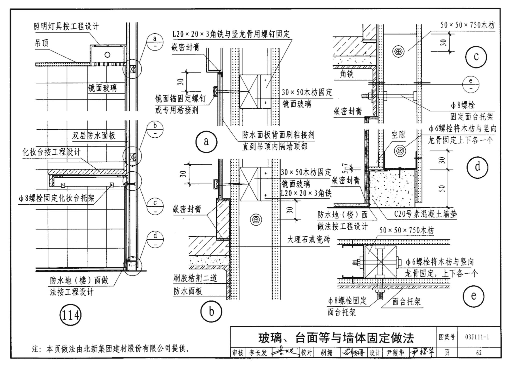 J111～114--内隔墙建筑构造（2012年合订本）