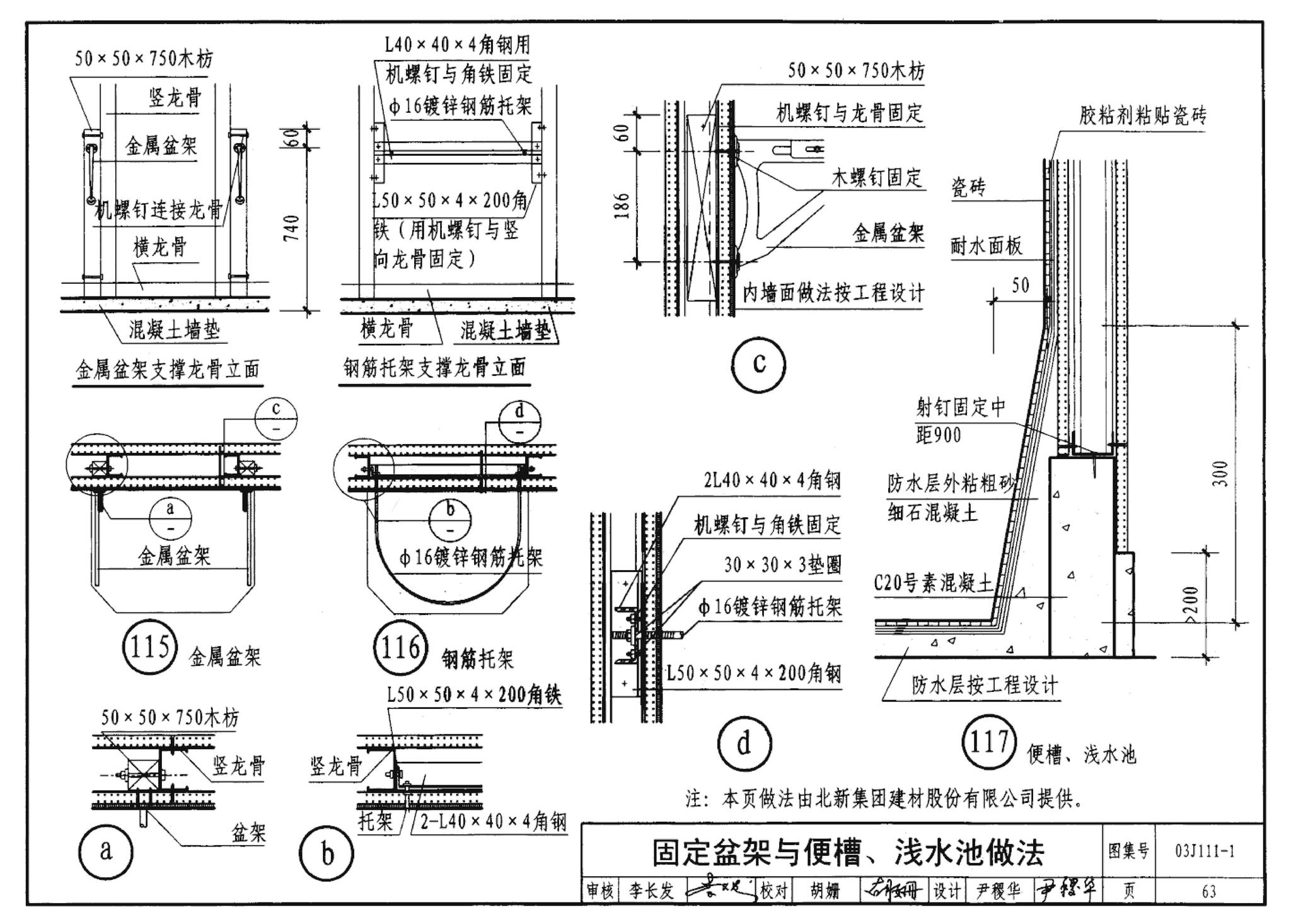 J111～114--内隔墙建筑构造（2012年合订本）