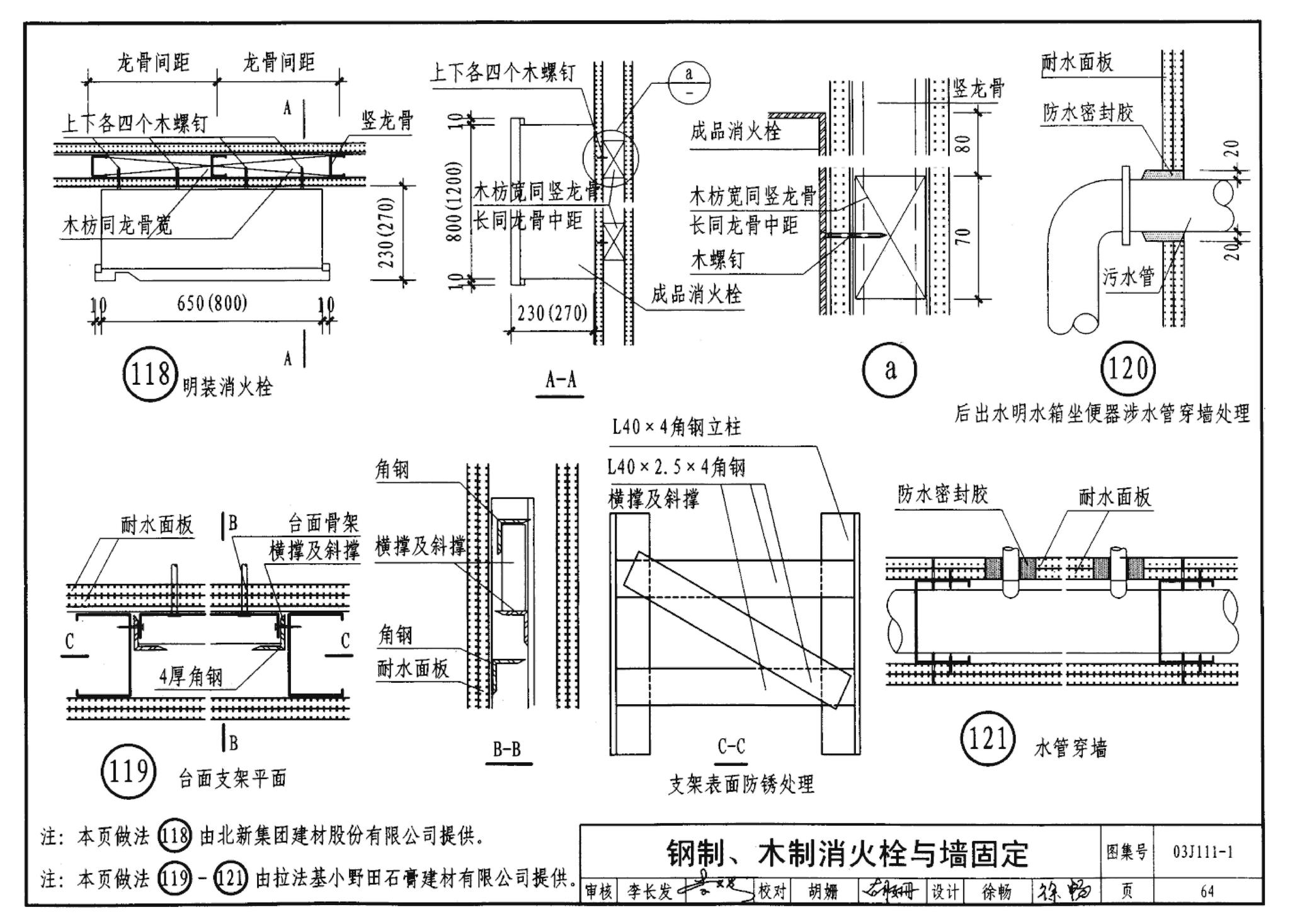 J111～114--内隔墙建筑构造（2012年合订本）