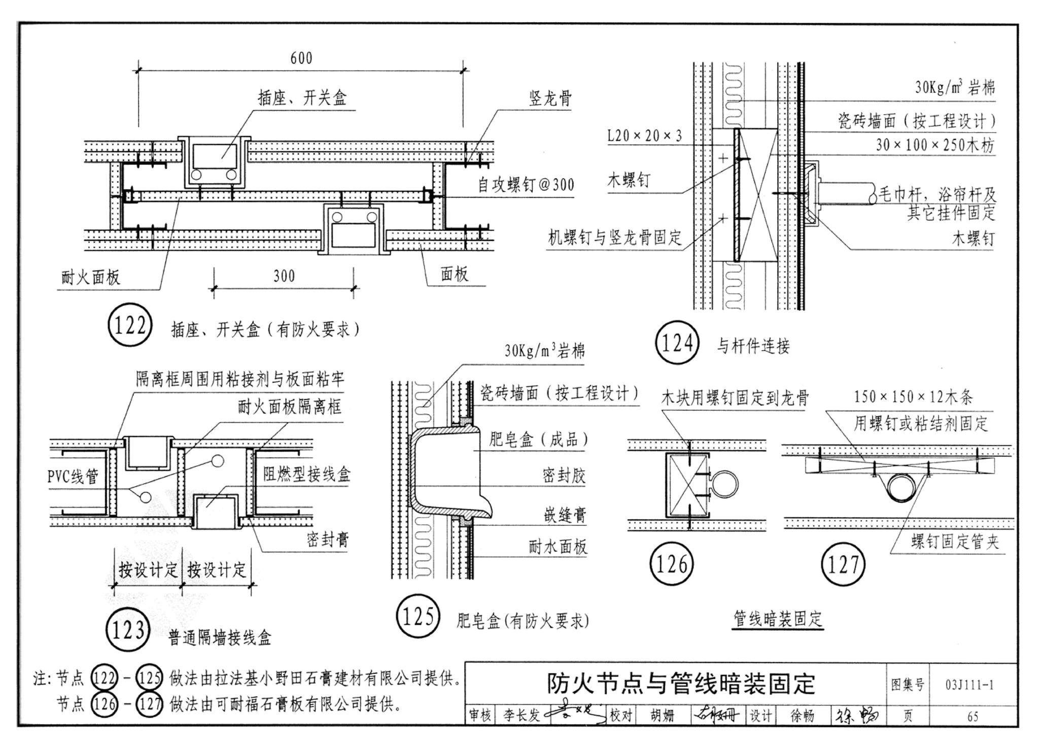 J111～114--内隔墙建筑构造（2012年合订本）