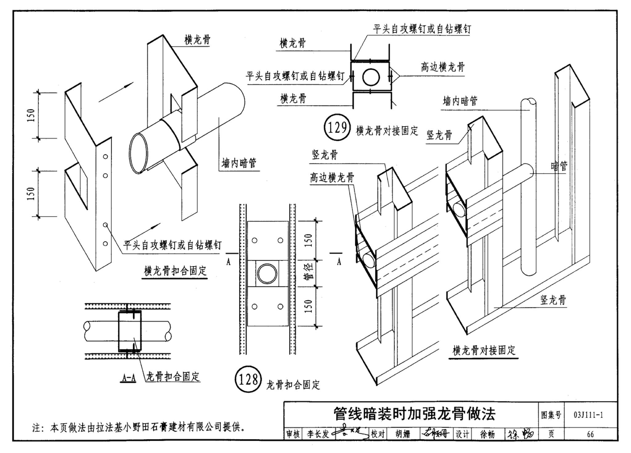 J111～114--内隔墙建筑构造（2012年合订本）