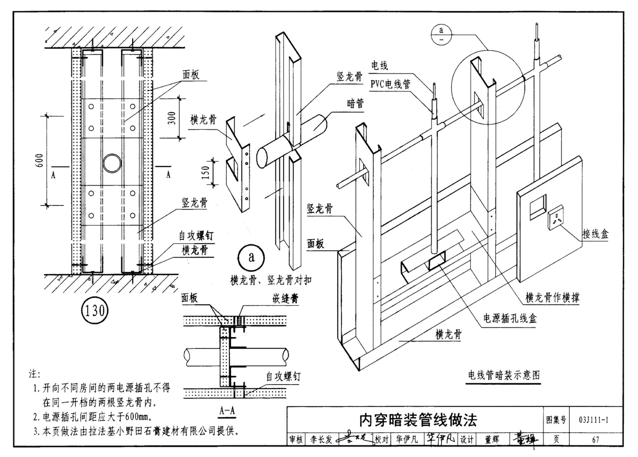 J111～114--内隔墙建筑构造（2012年合订本）