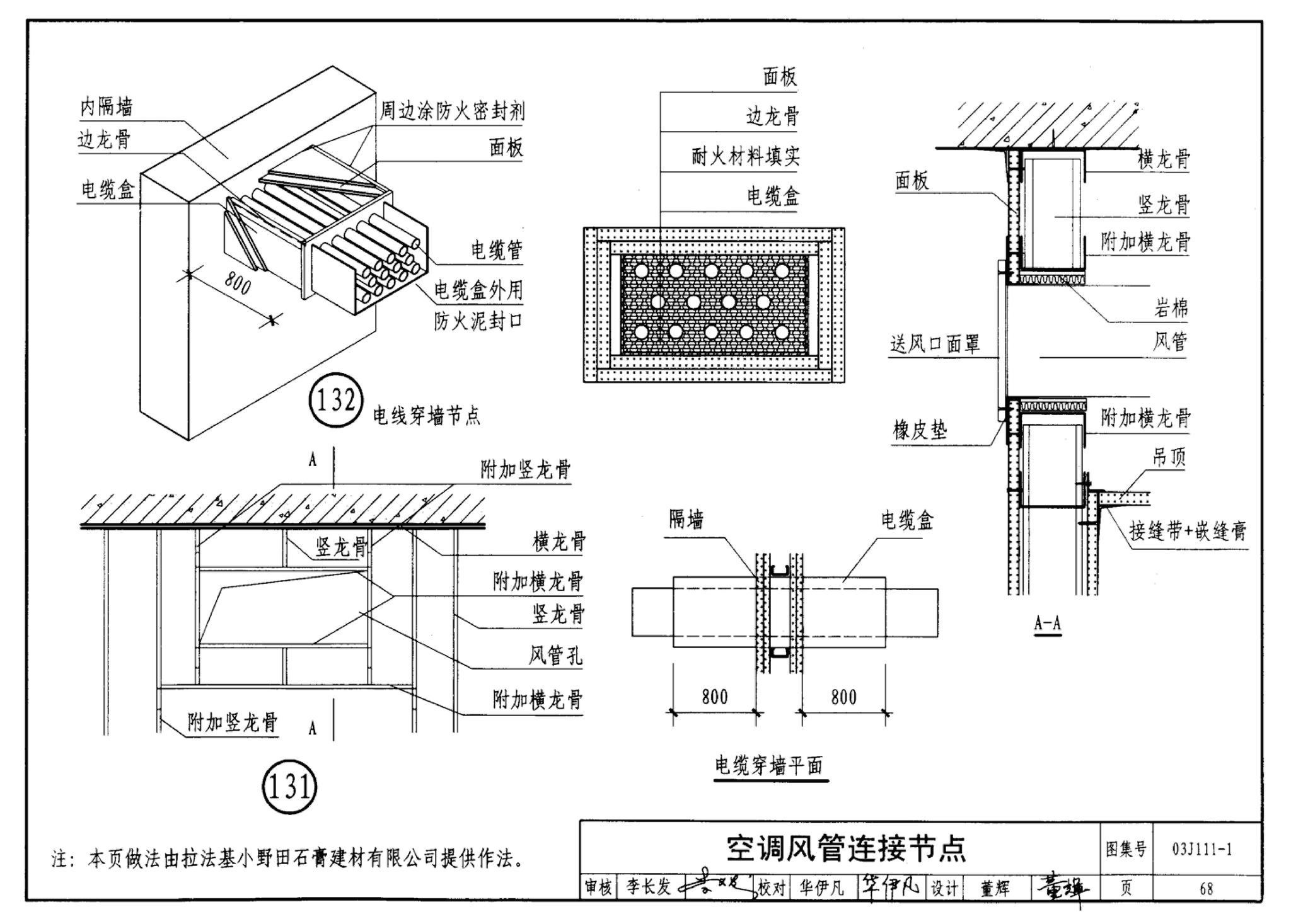 J111～114--内隔墙建筑构造（2012年合订本）