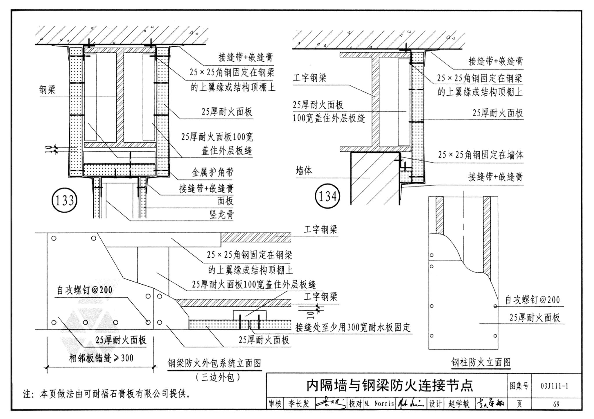 J111～114--内隔墙建筑构造（2012年合订本）