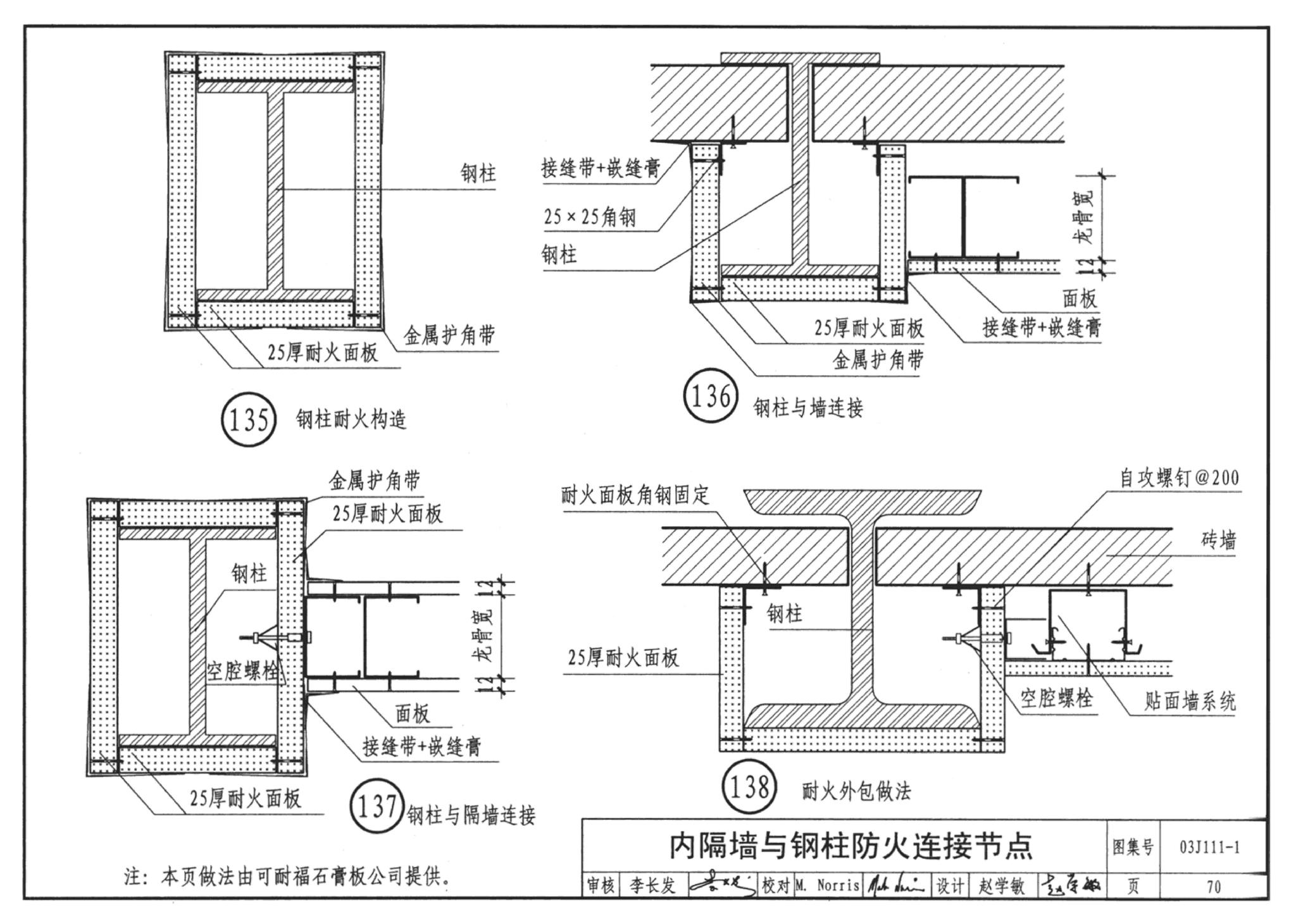 J111～114--内隔墙建筑构造（2012年合订本）