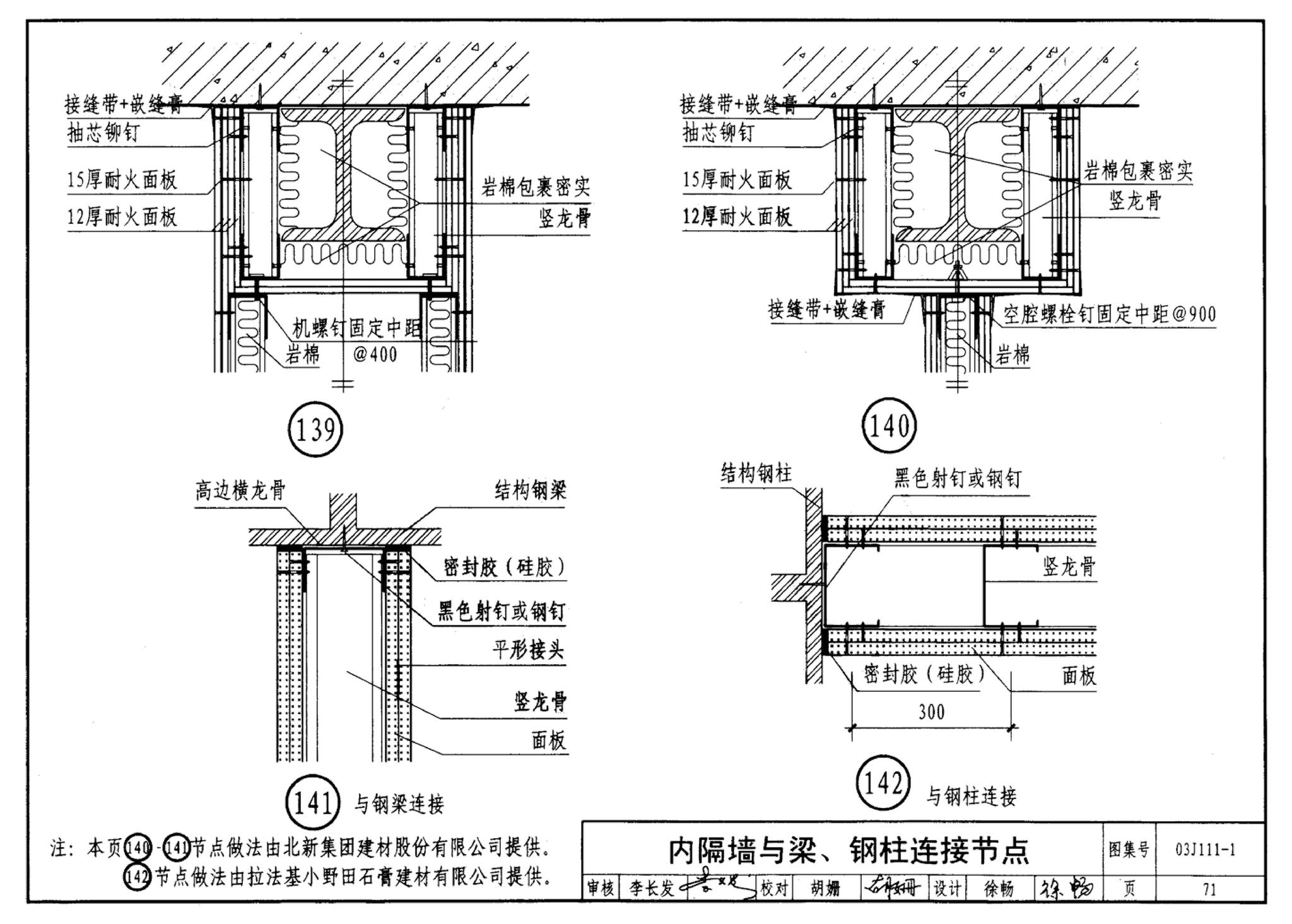 J111～114--内隔墙建筑构造（2012年合订本）