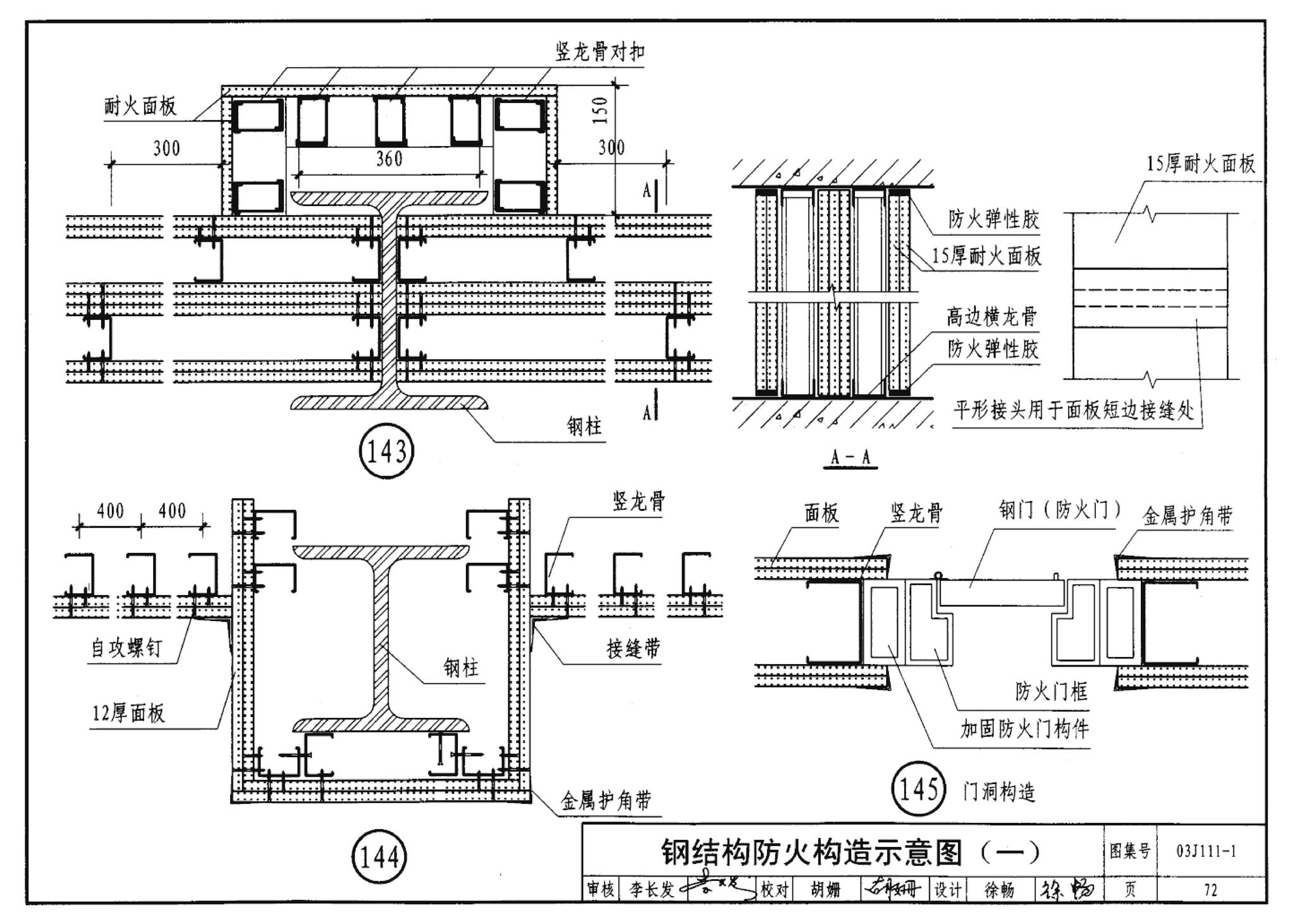 J111～114--内隔墙建筑构造（2012年合订本）