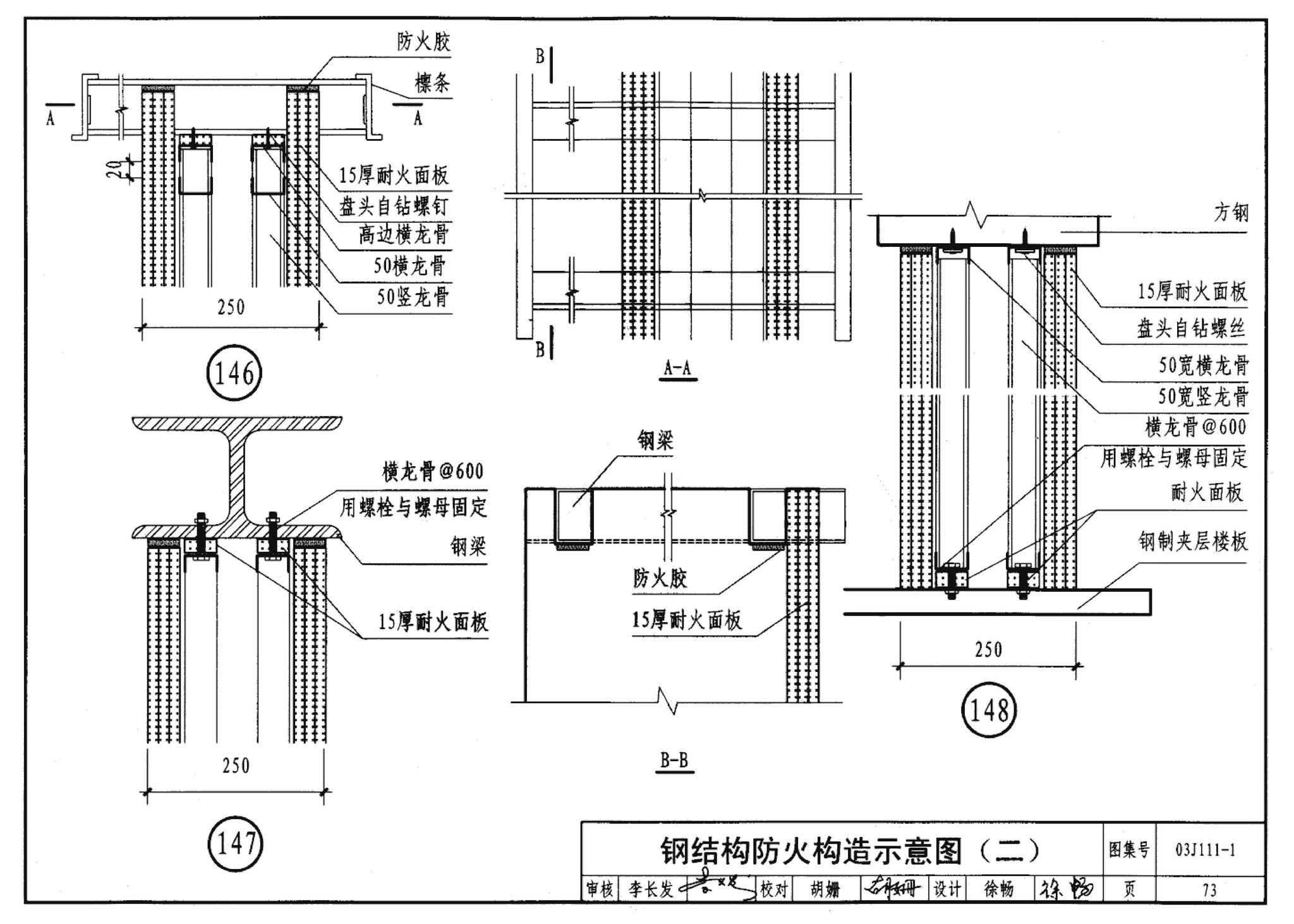 J111～114--内隔墙建筑构造（2012年合订本）