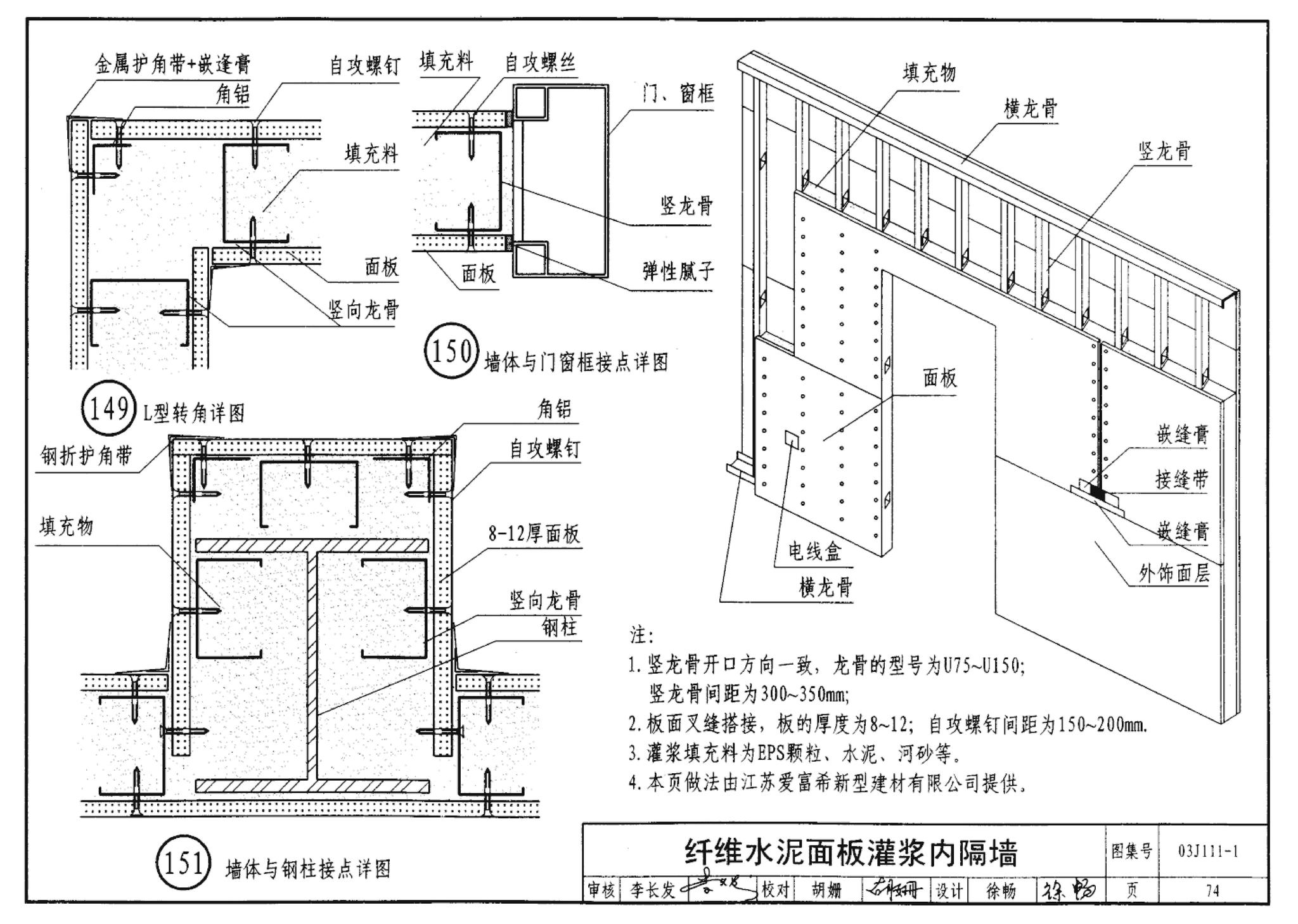 J111～114--内隔墙建筑构造（2012年合订本）