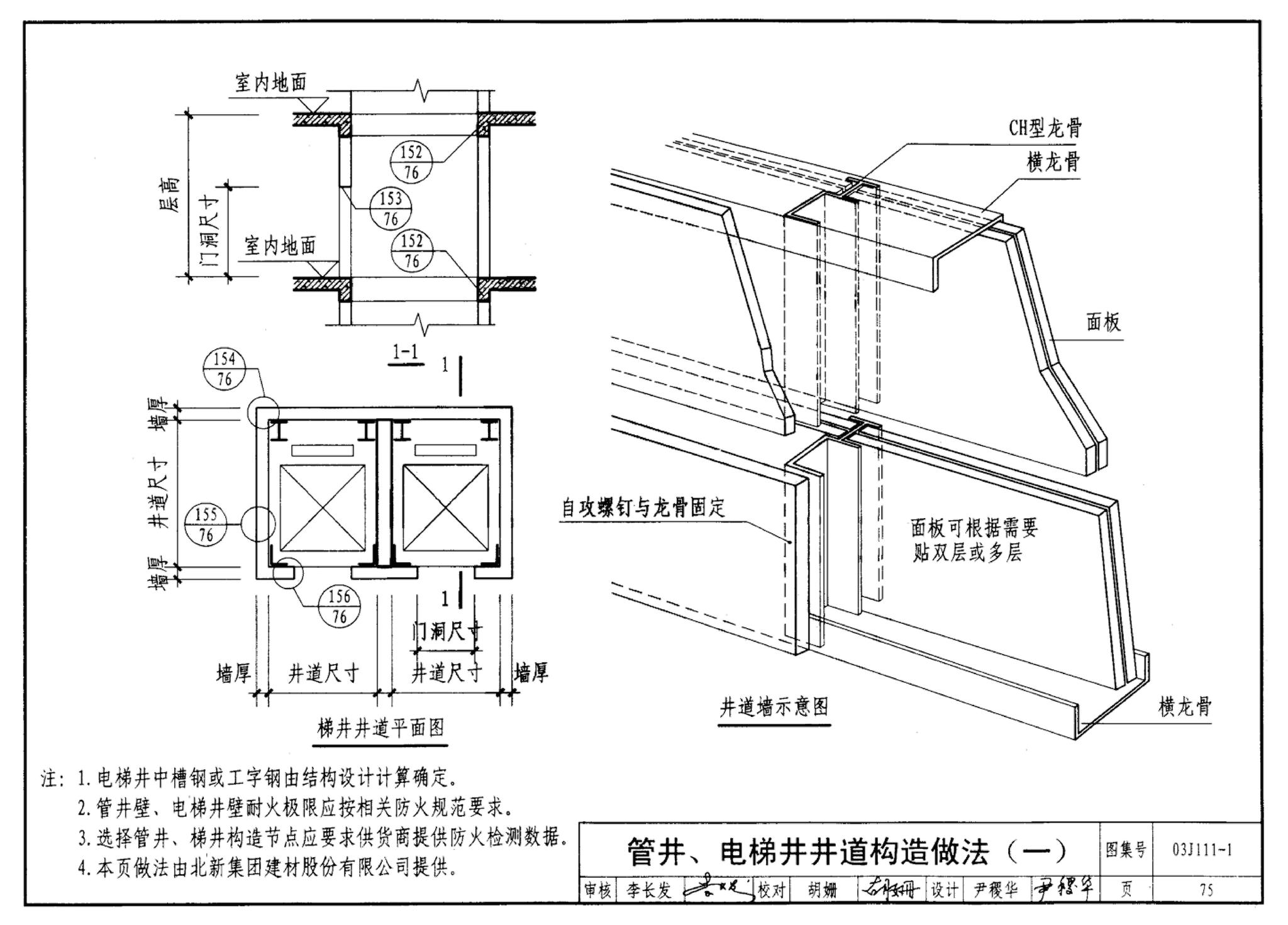 J111～114--内隔墙建筑构造（2012年合订本）