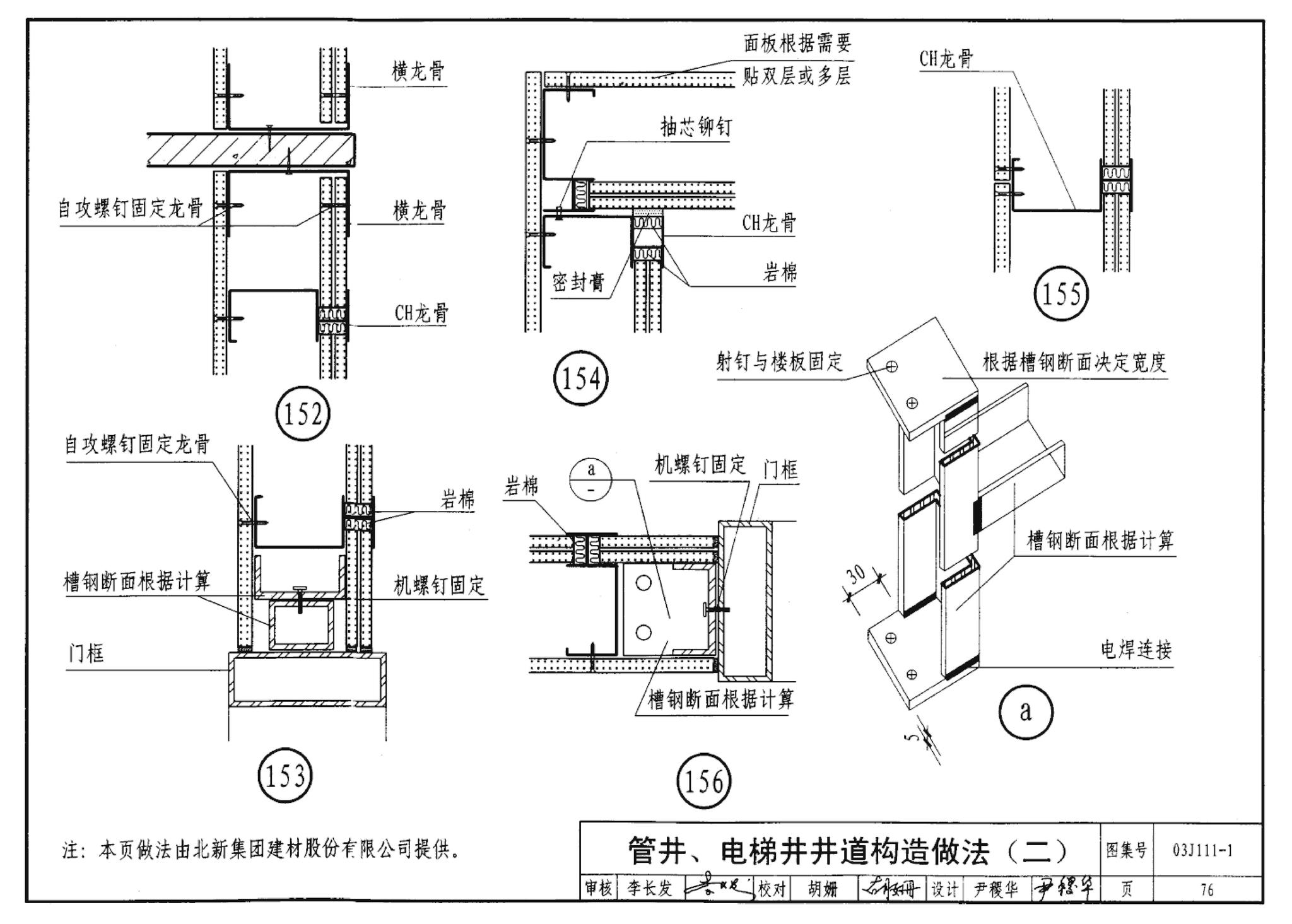 J111～114--内隔墙建筑构造（2012年合订本）