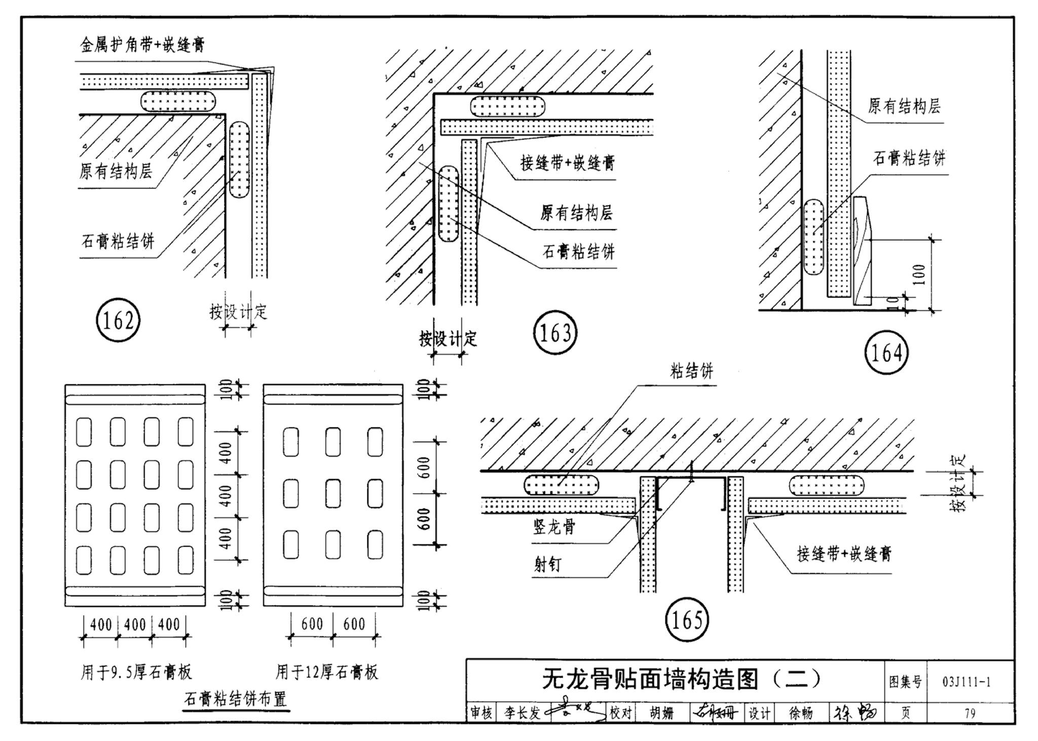 J111～114--内隔墙建筑构造（2012年合订本）