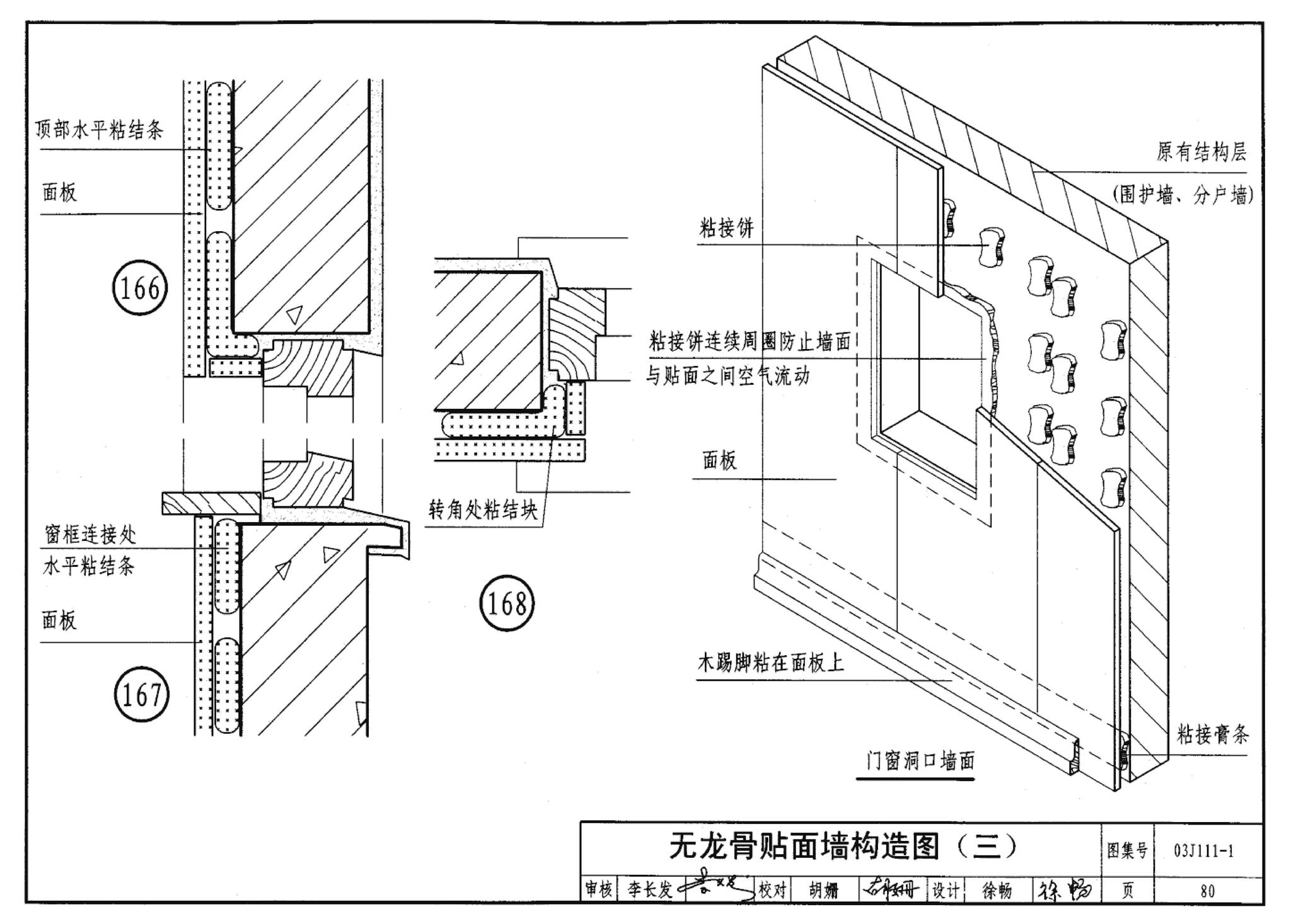 J111～114--内隔墙建筑构造（2012年合订本）