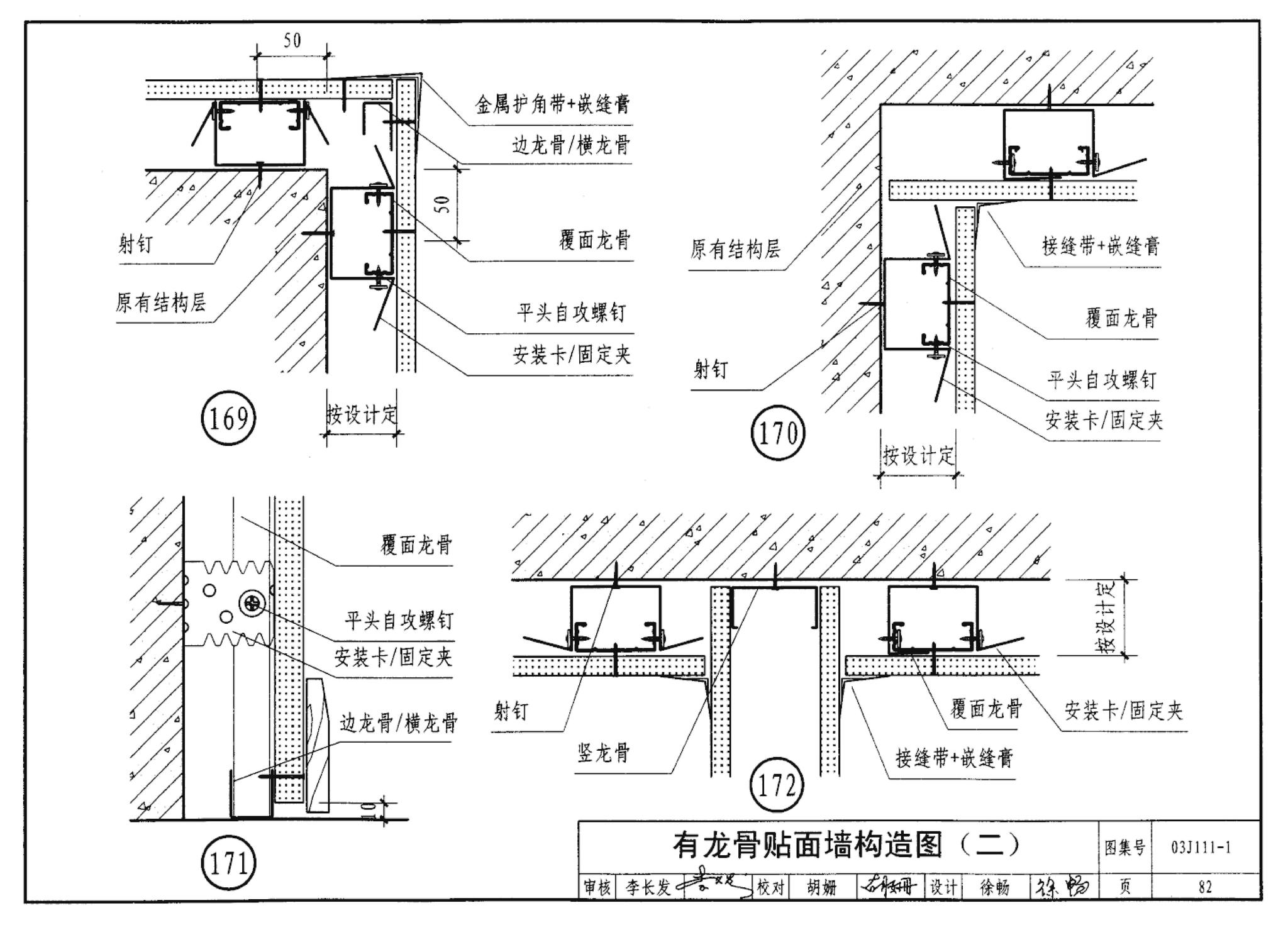 J111～114--内隔墙建筑构造（2012年合订本）