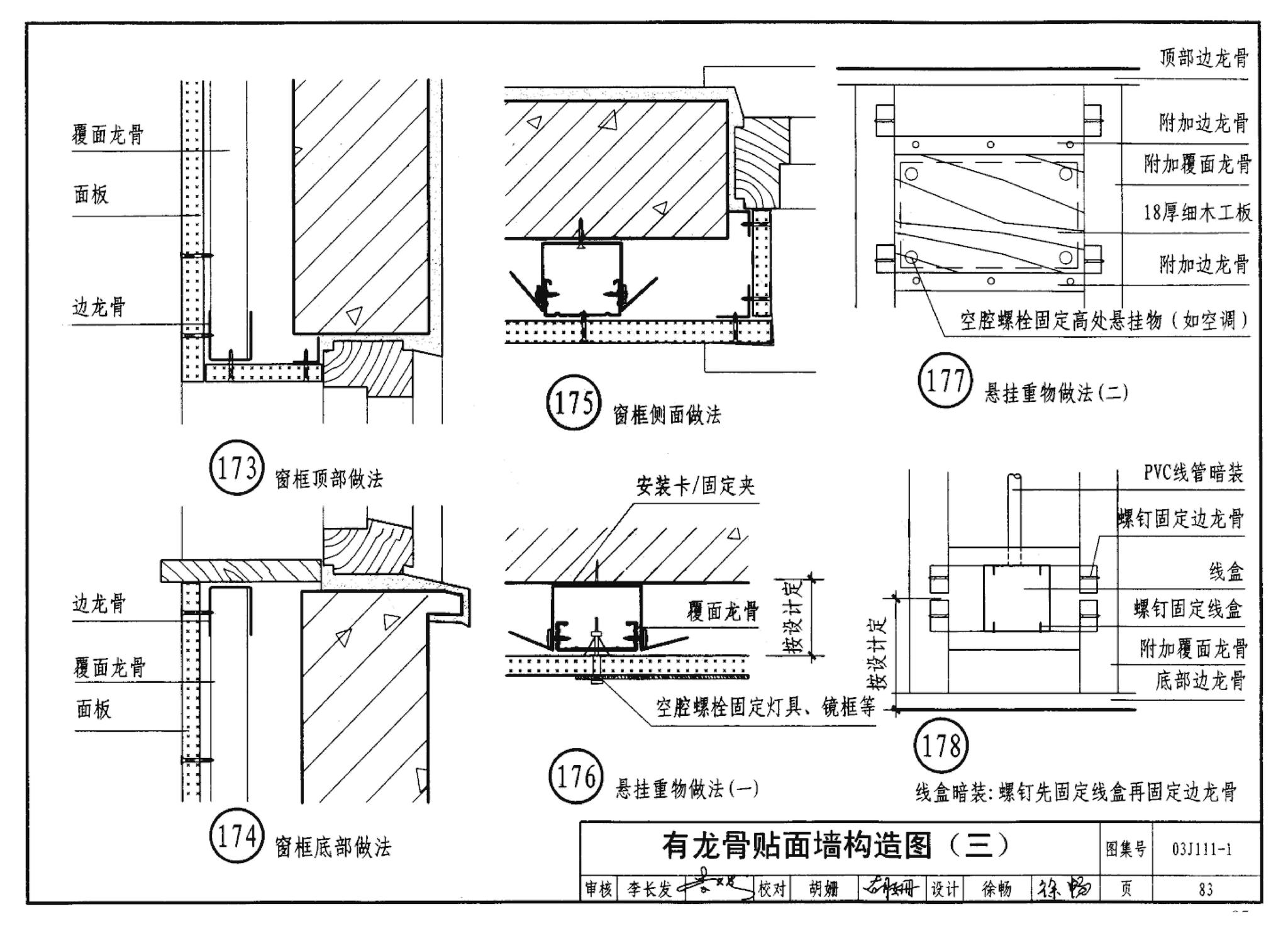 J111～114--内隔墙建筑构造（2012年合订本）