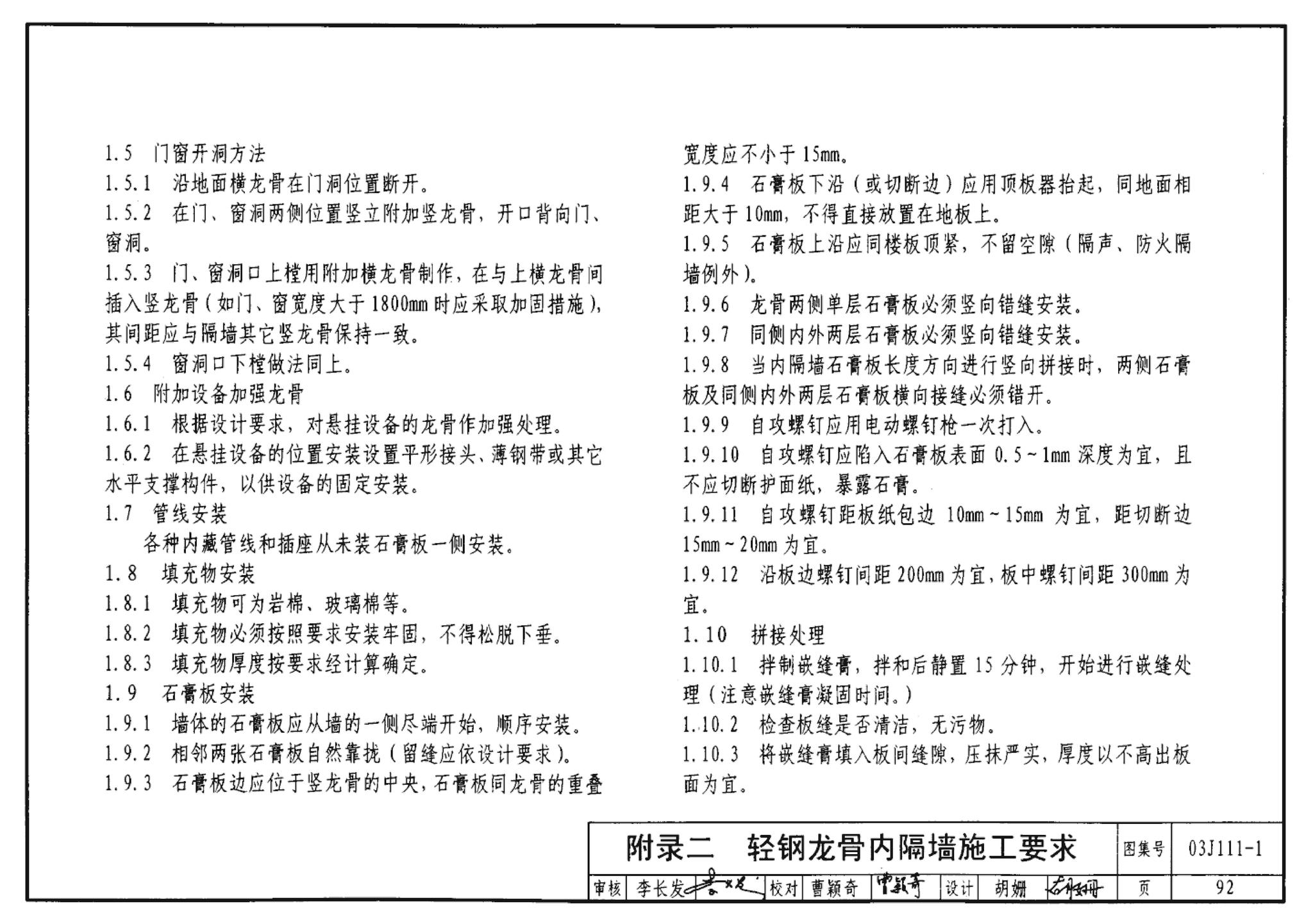 J111～114--内隔墙建筑构造（2012年合订本）