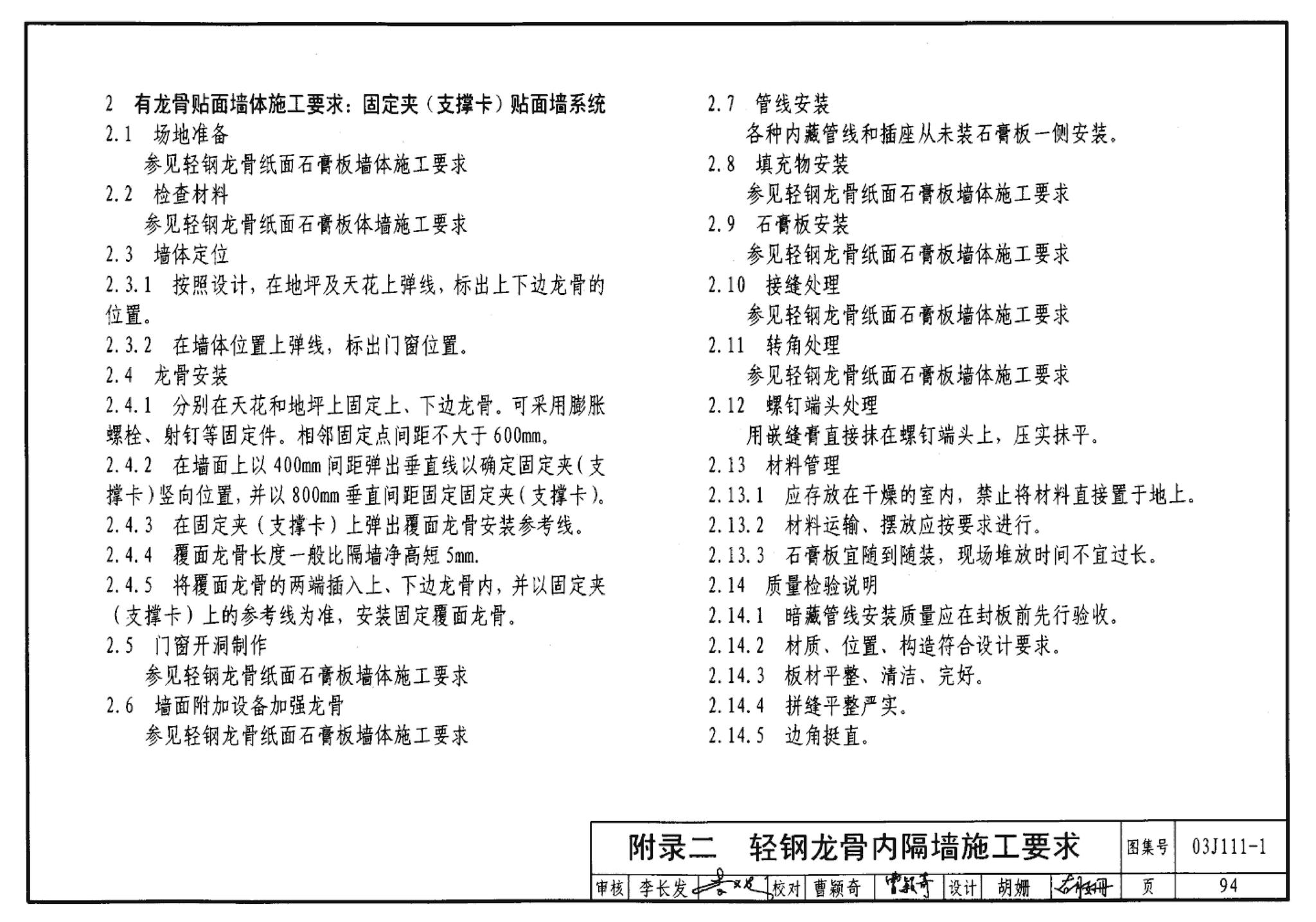 J111～114--内隔墙建筑构造（2012年合订本）