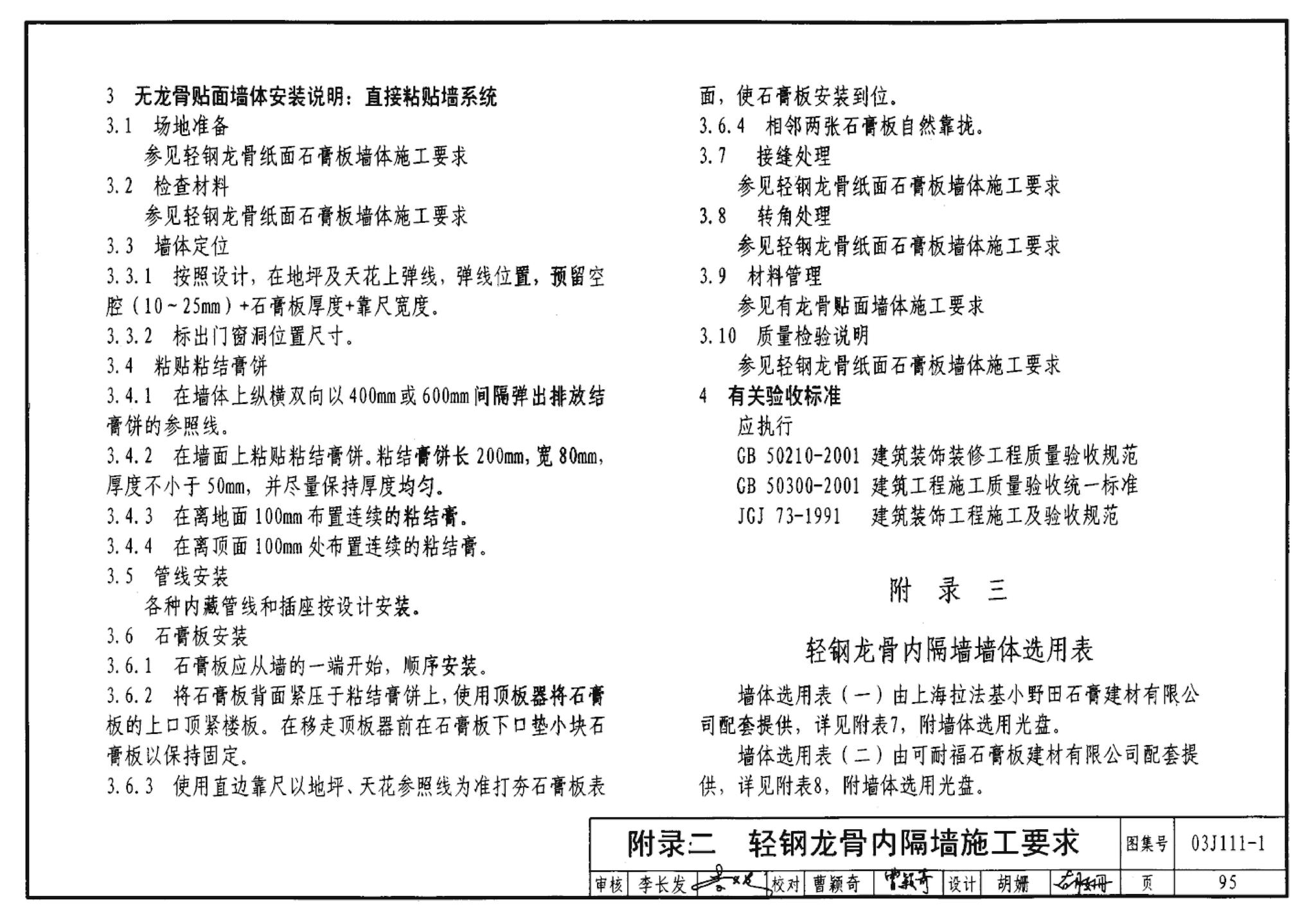 J111～114--内隔墙建筑构造（2012年合订本）