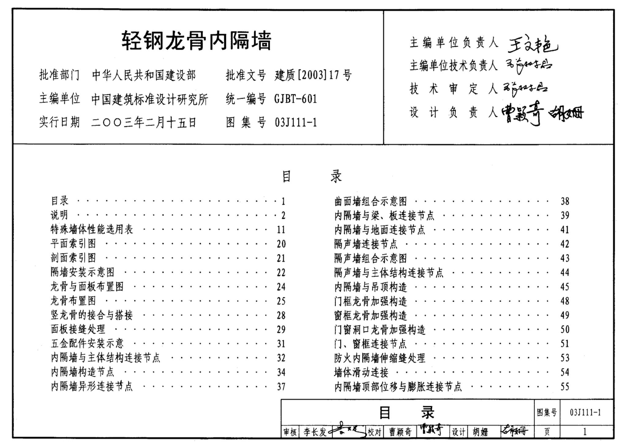 J111～114--内隔墙建筑构造（2012年合订本）