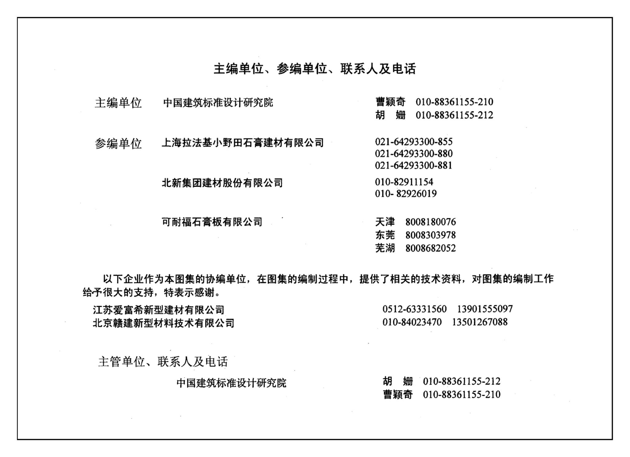 J111～114--内隔墙建筑构造（2012年合订本）