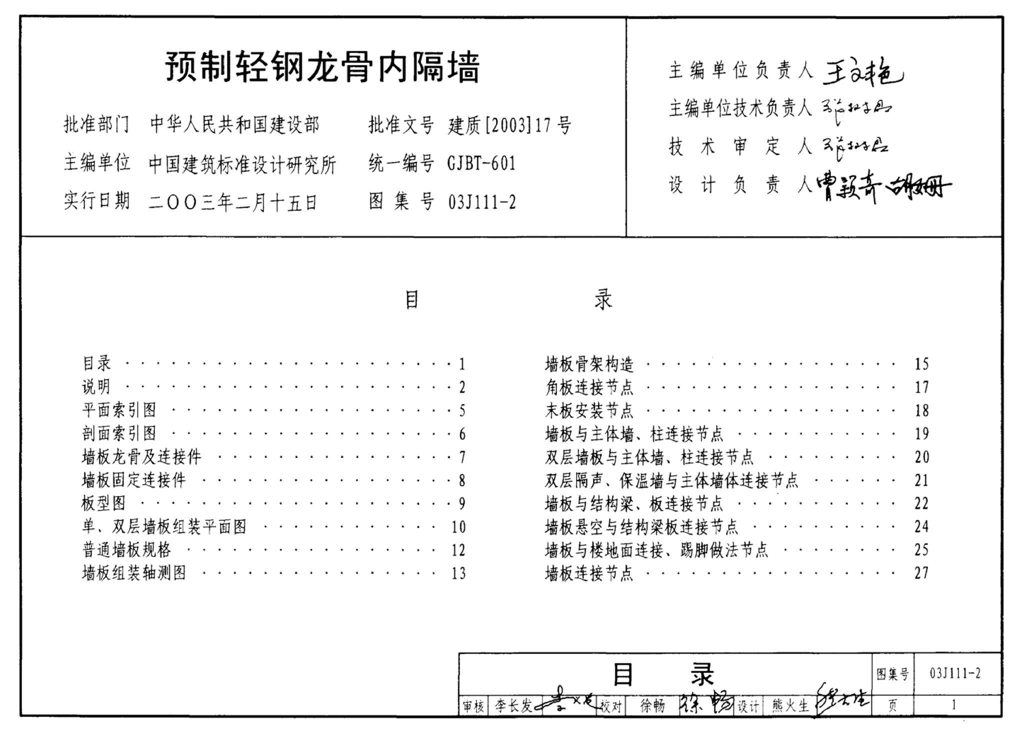 J111～114--内隔墙建筑构造（2012年合订本）