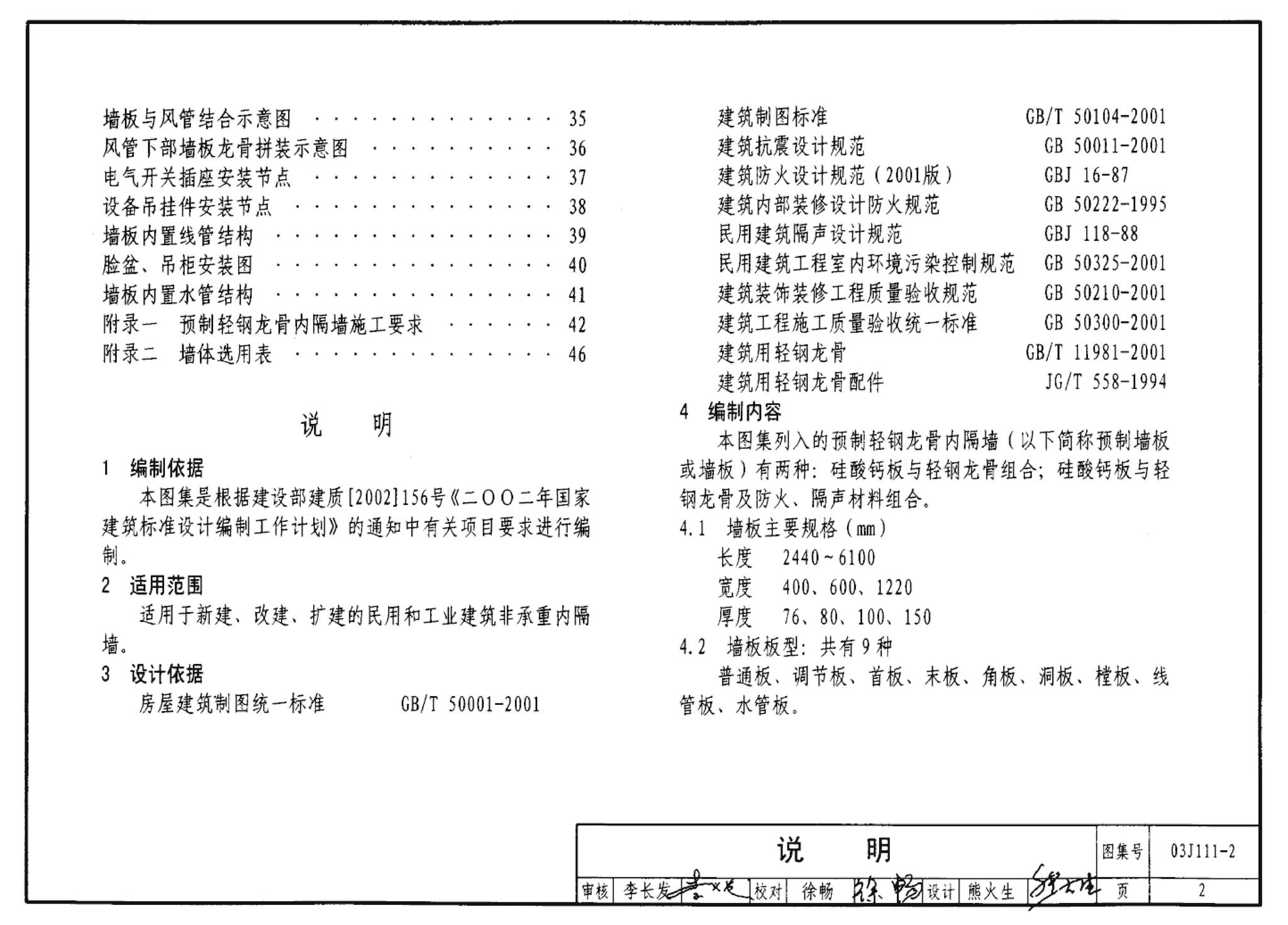 J111～114--内隔墙建筑构造（2012年合订本）