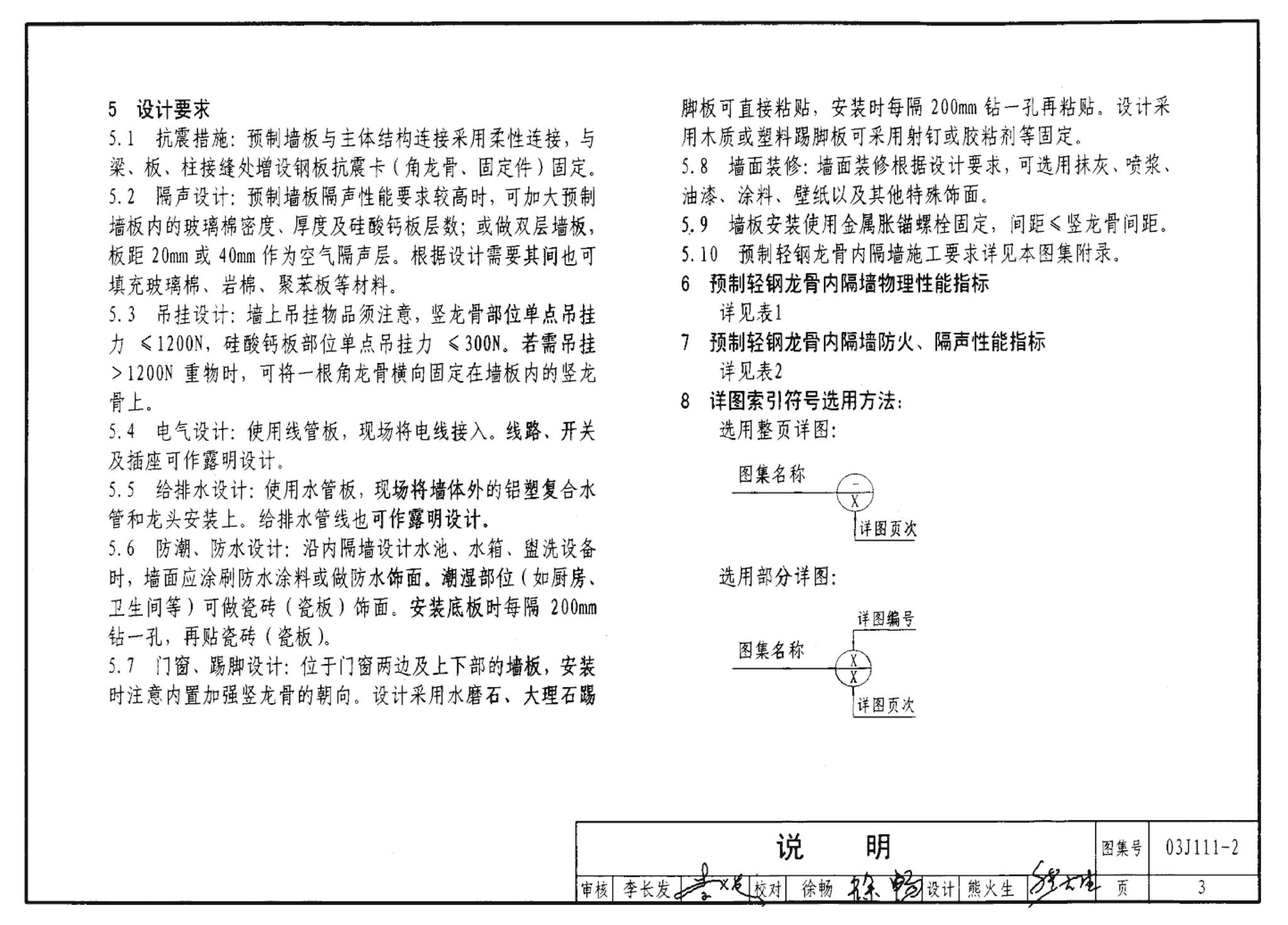 J111～114--内隔墙建筑构造（2012年合订本）