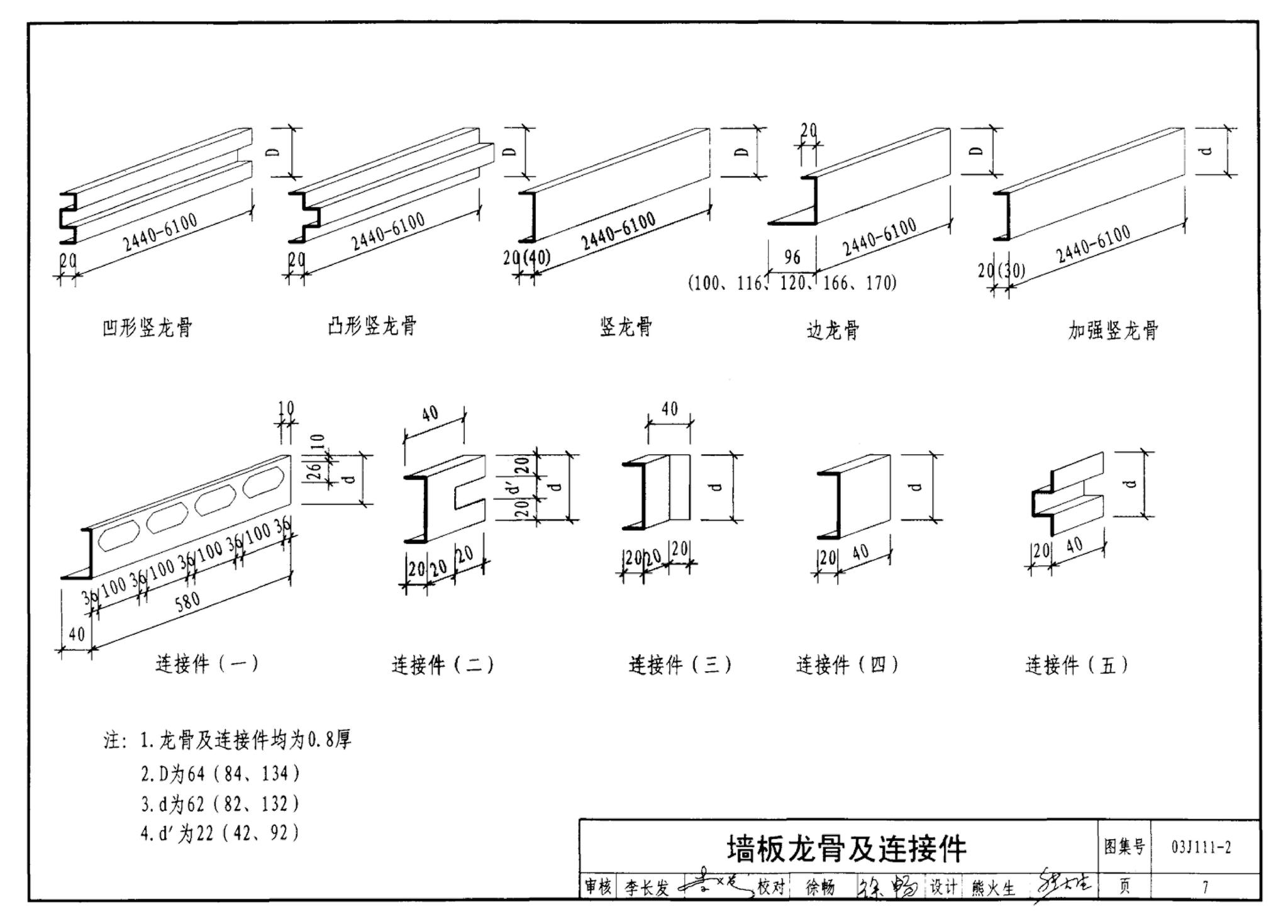 J111～114--内隔墙建筑构造（2012年合订本）