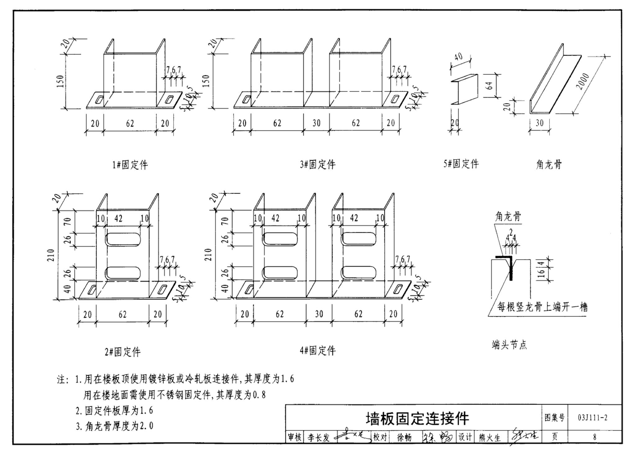 J111～114--内隔墙建筑构造（2012年合订本）