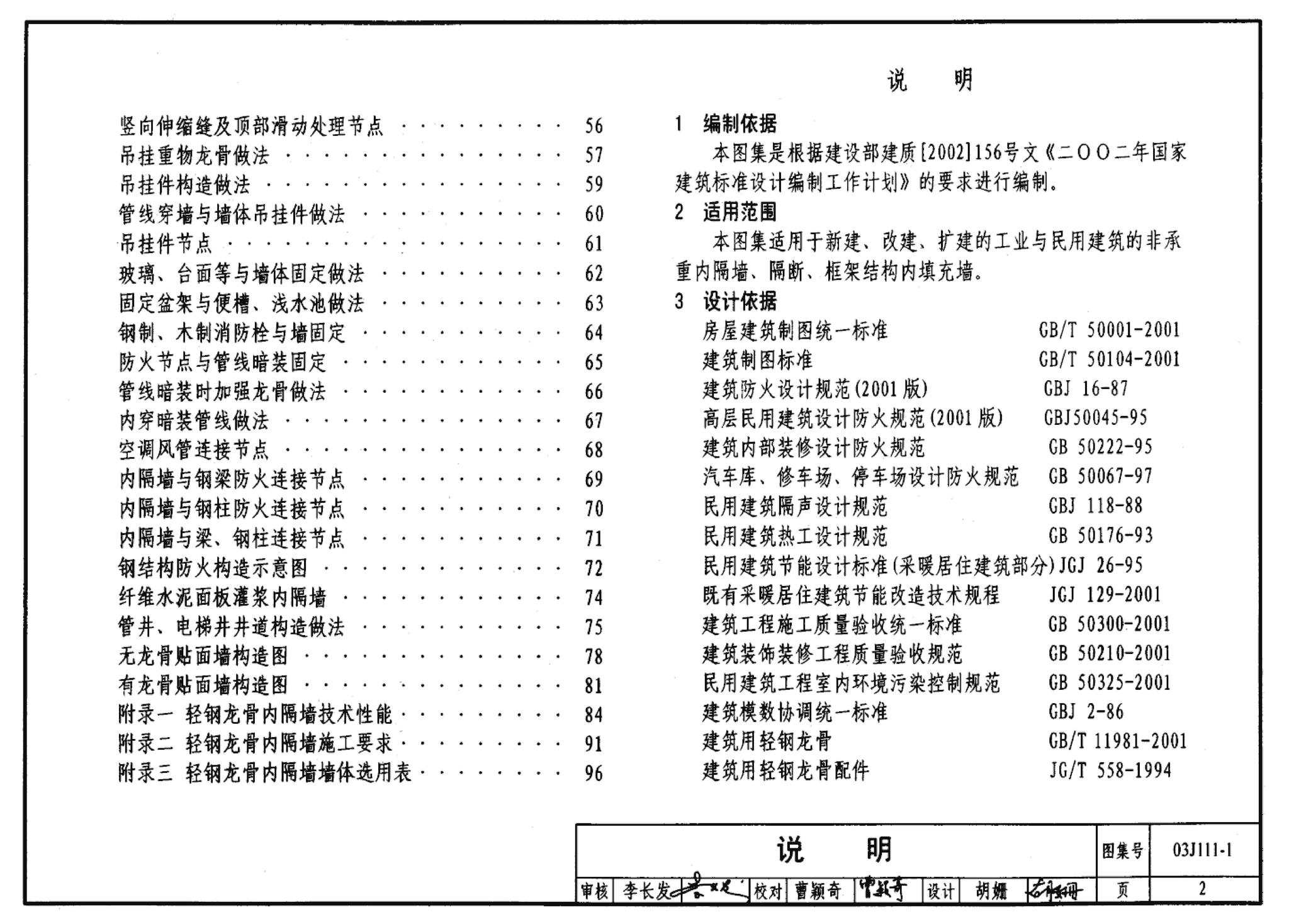 J111～114--内隔墙建筑构造（2012年合订本）