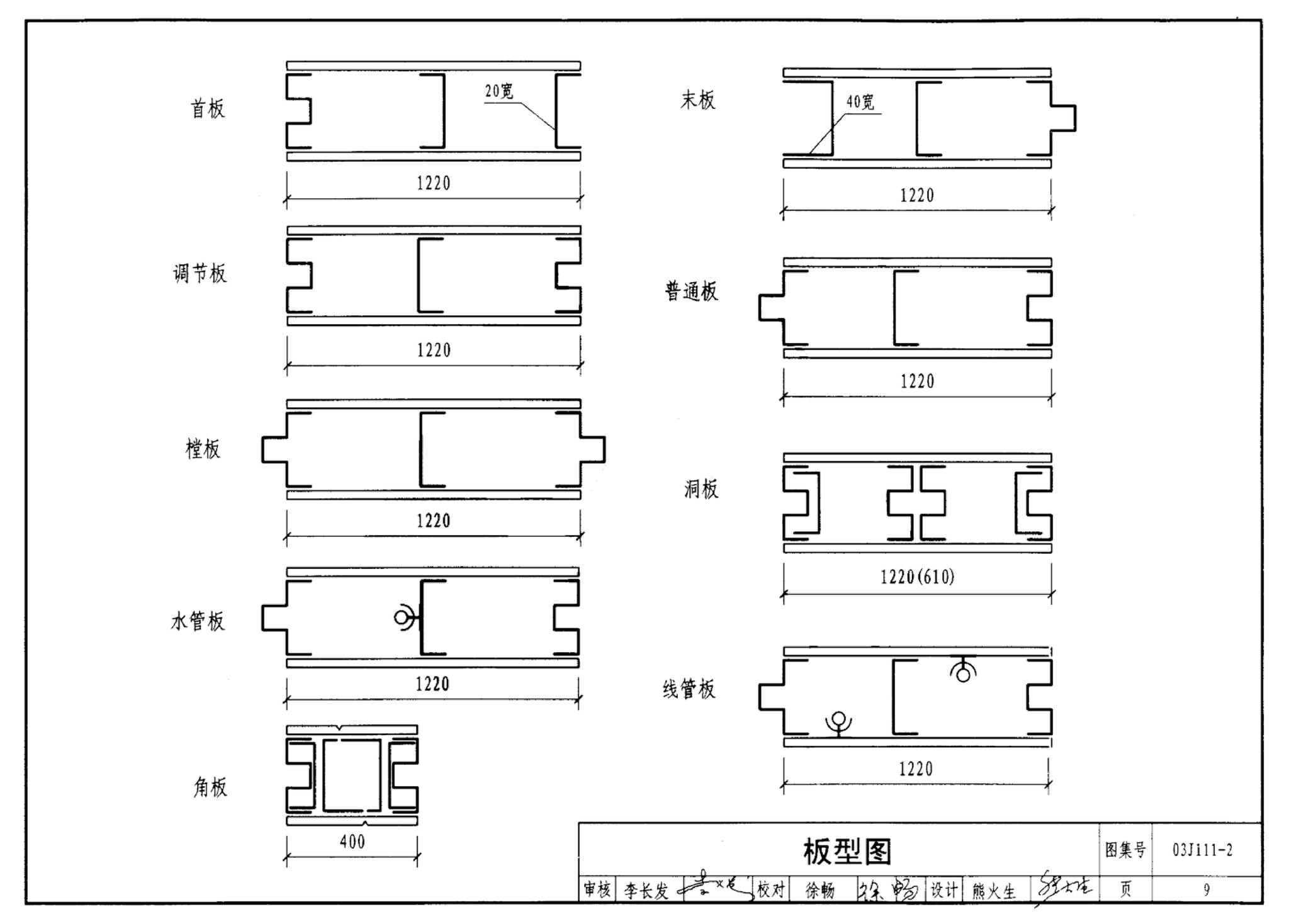 J111～114--内隔墙建筑构造（2012年合订本）