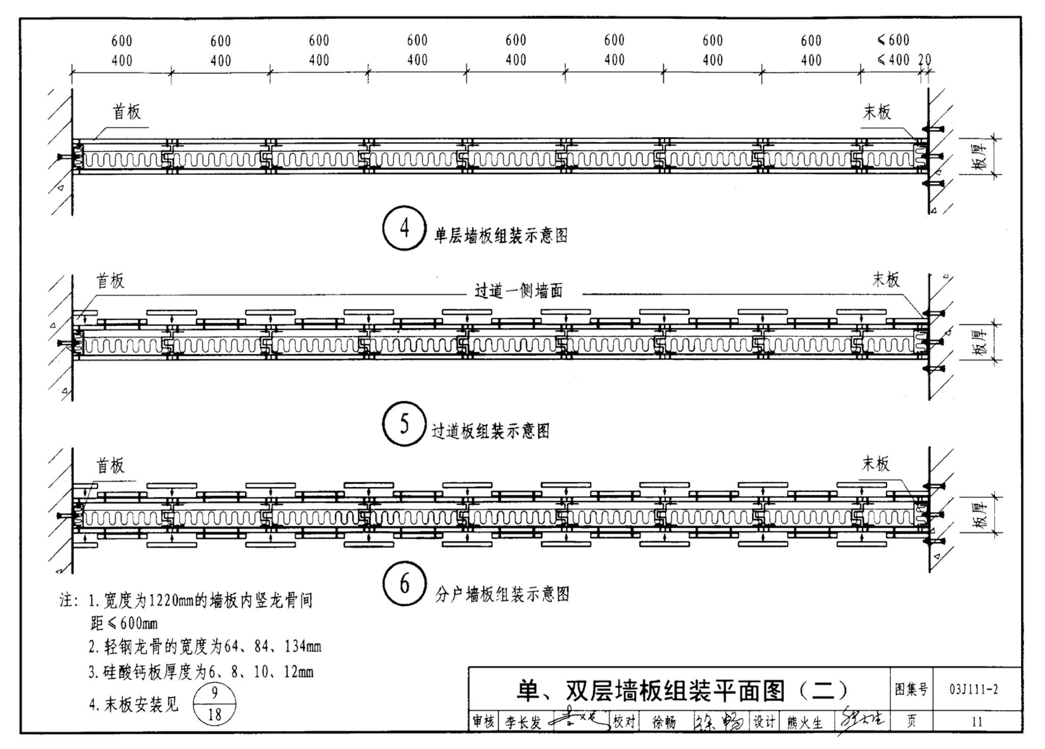 J111～114--内隔墙建筑构造（2012年合订本）