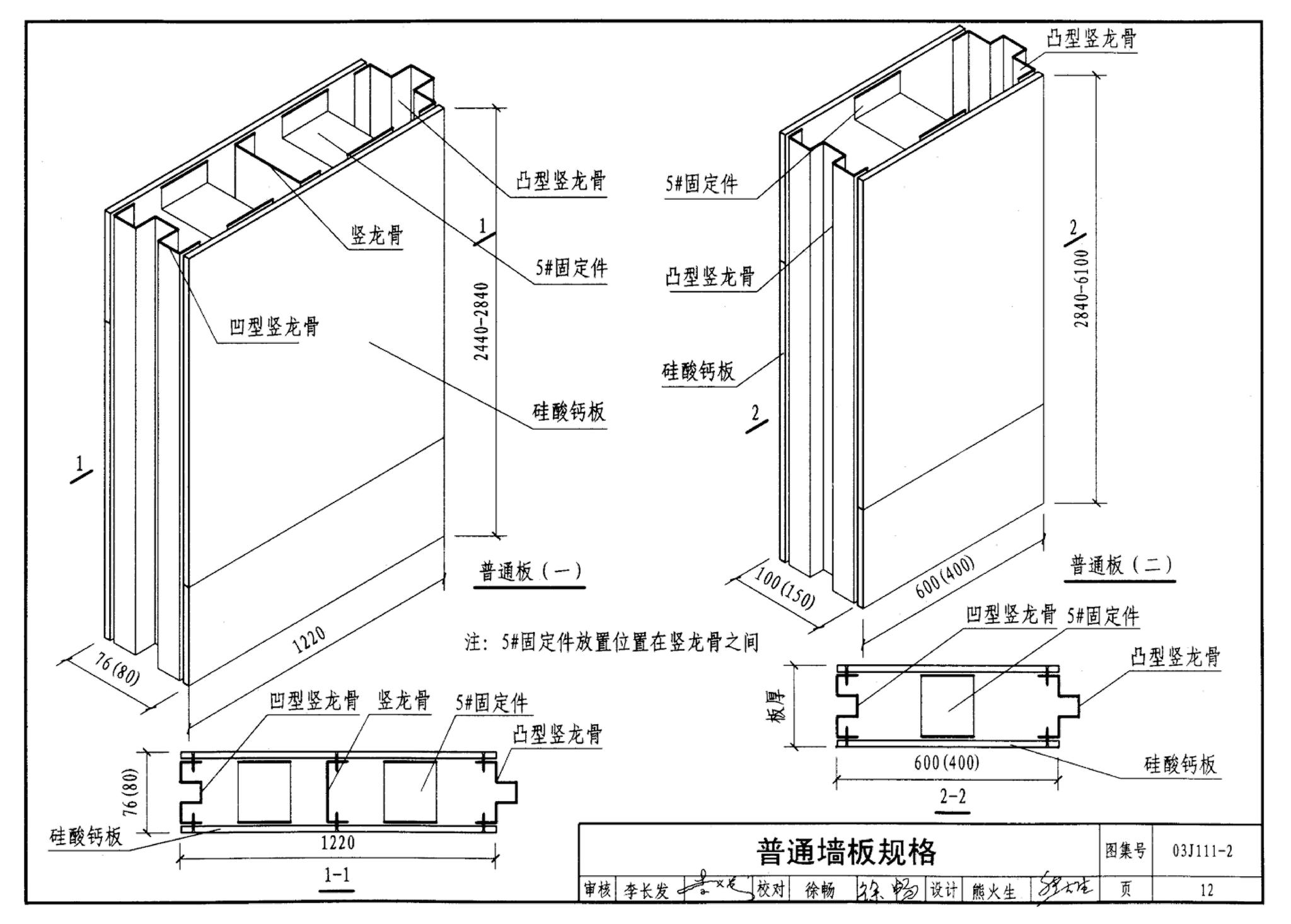 J111～114--内隔墙建筑构造（2012年合订本）