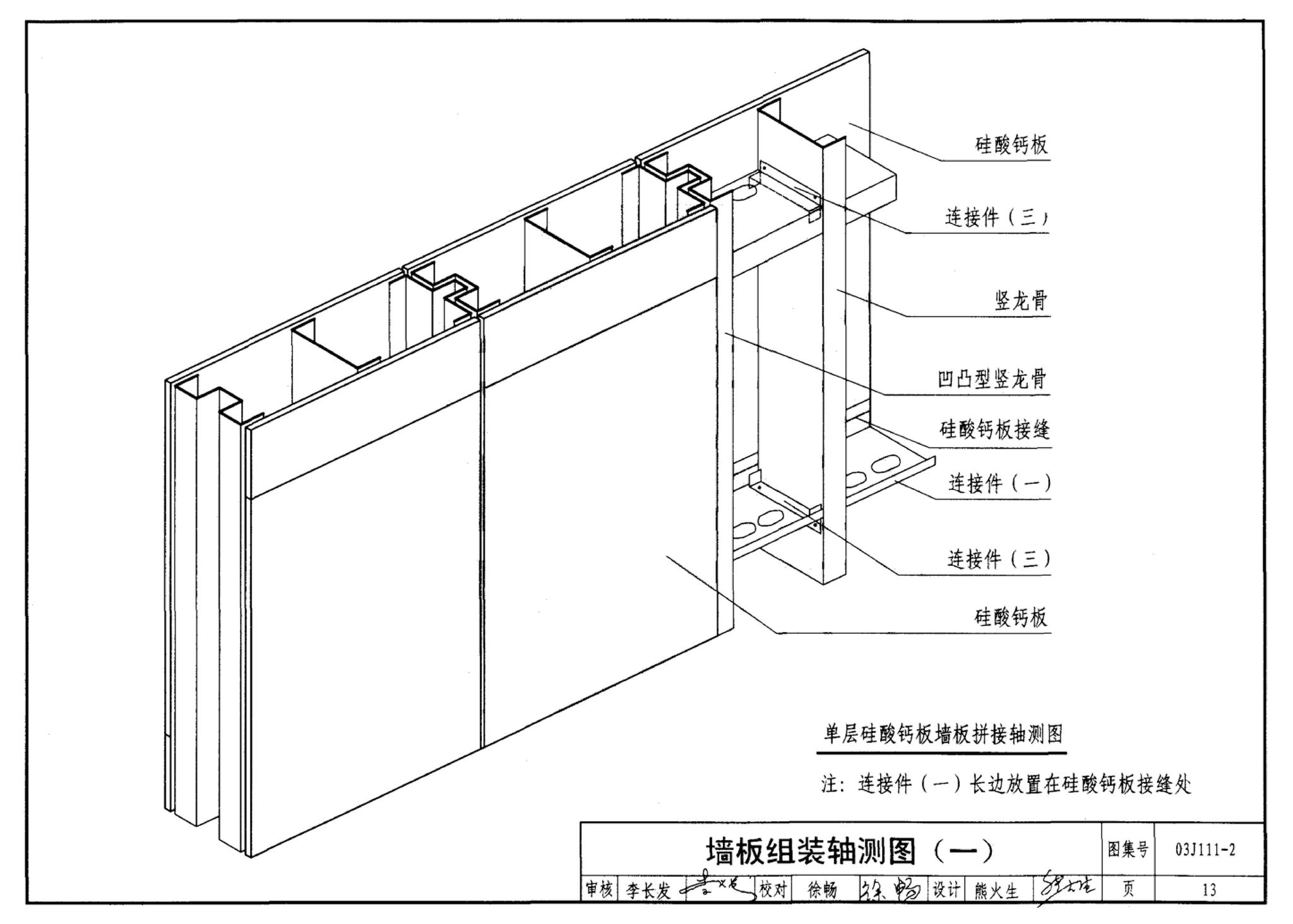 J111～114--内隔墙建筑构造（2012年合订本）