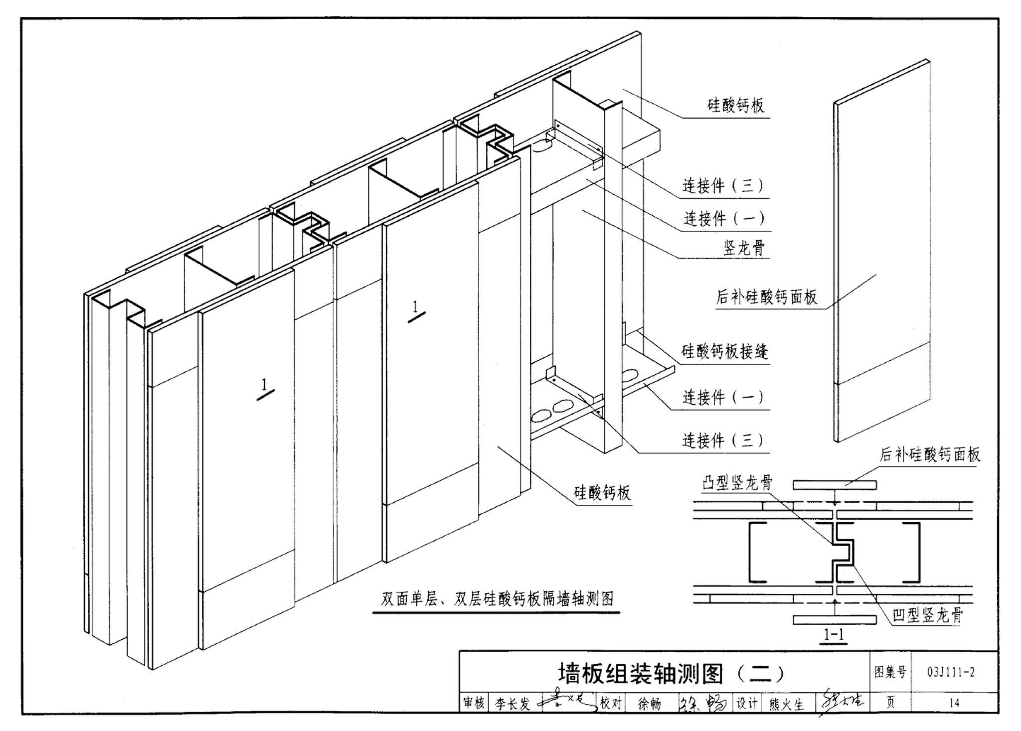 J111～114--内隔墙建筑构造（2012年合订本）