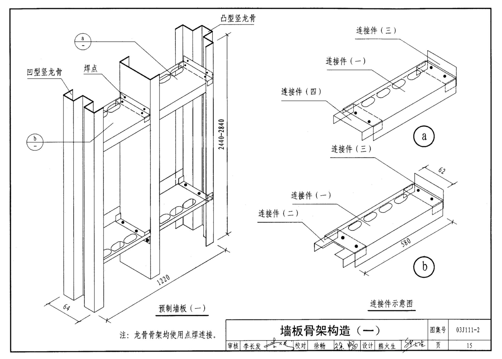 J111～114--内隔墙建筑构造（2012年合订本）