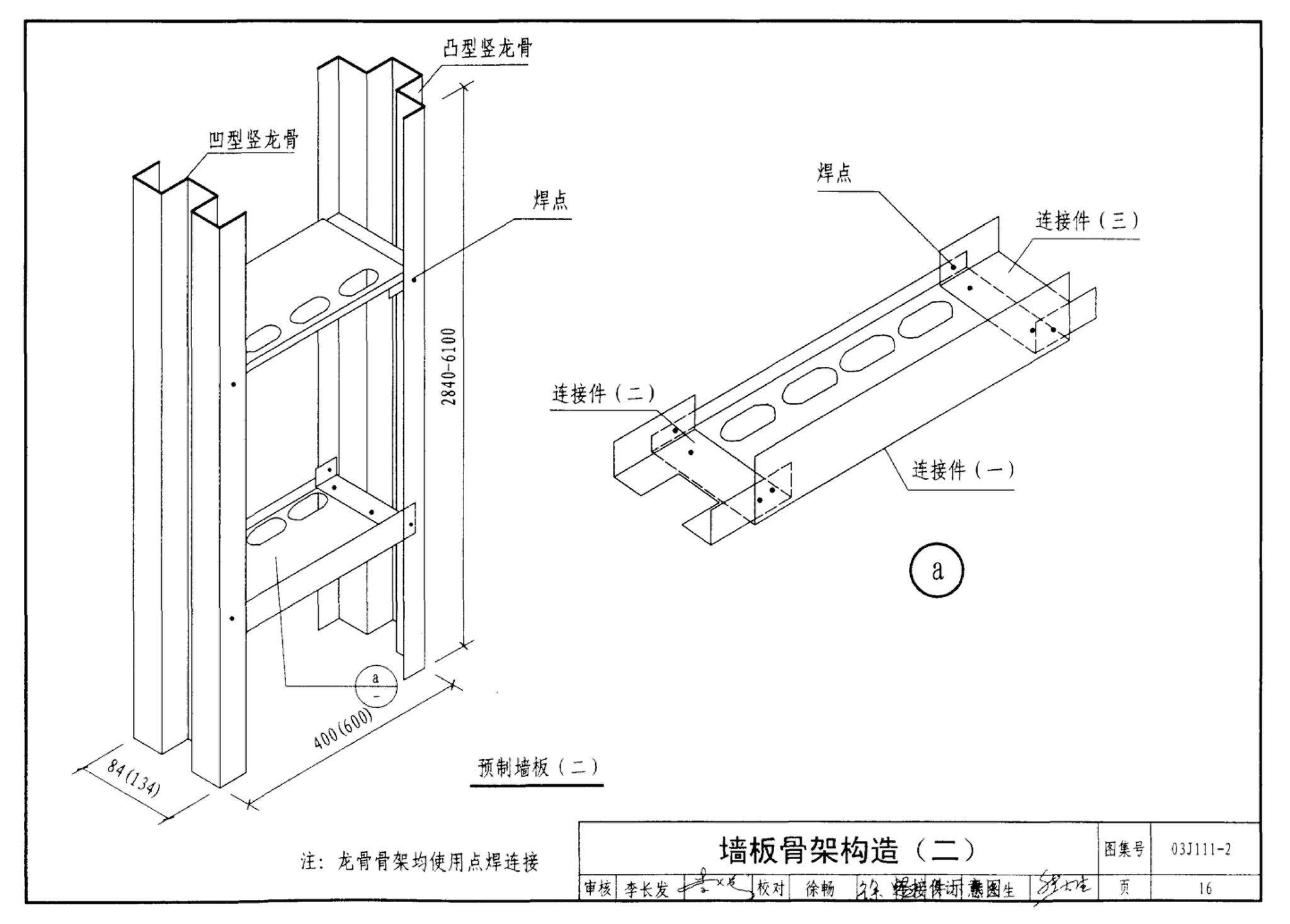 J111～114--内隔墙建筑构造（2012年合订本）