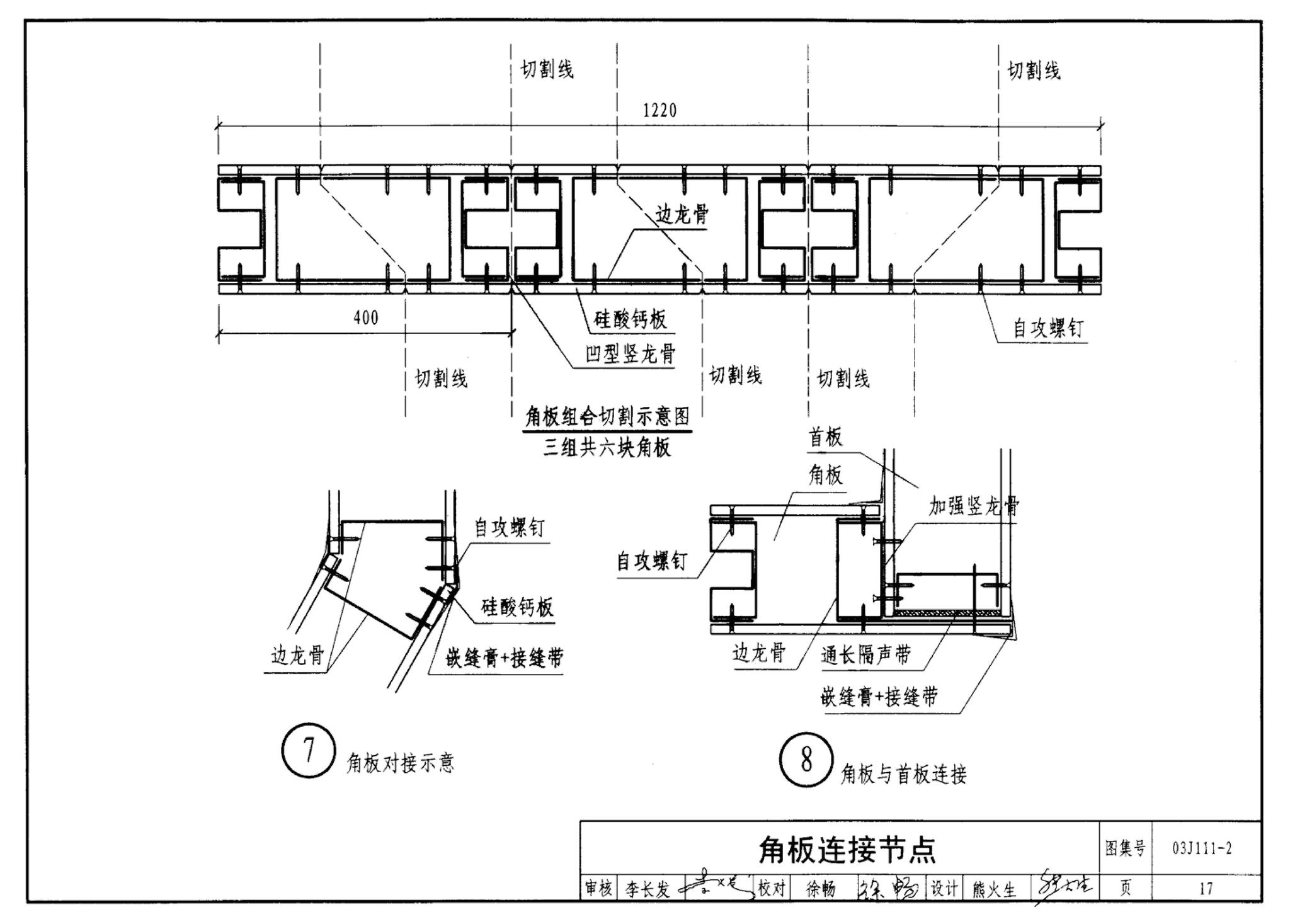 J111～114--内隔墙建筑构造（2012年合订本）