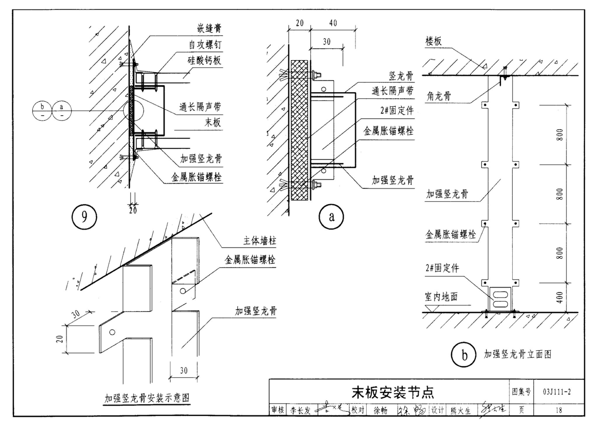 J111～114--内隔墙建筑构造（2012年合订本）