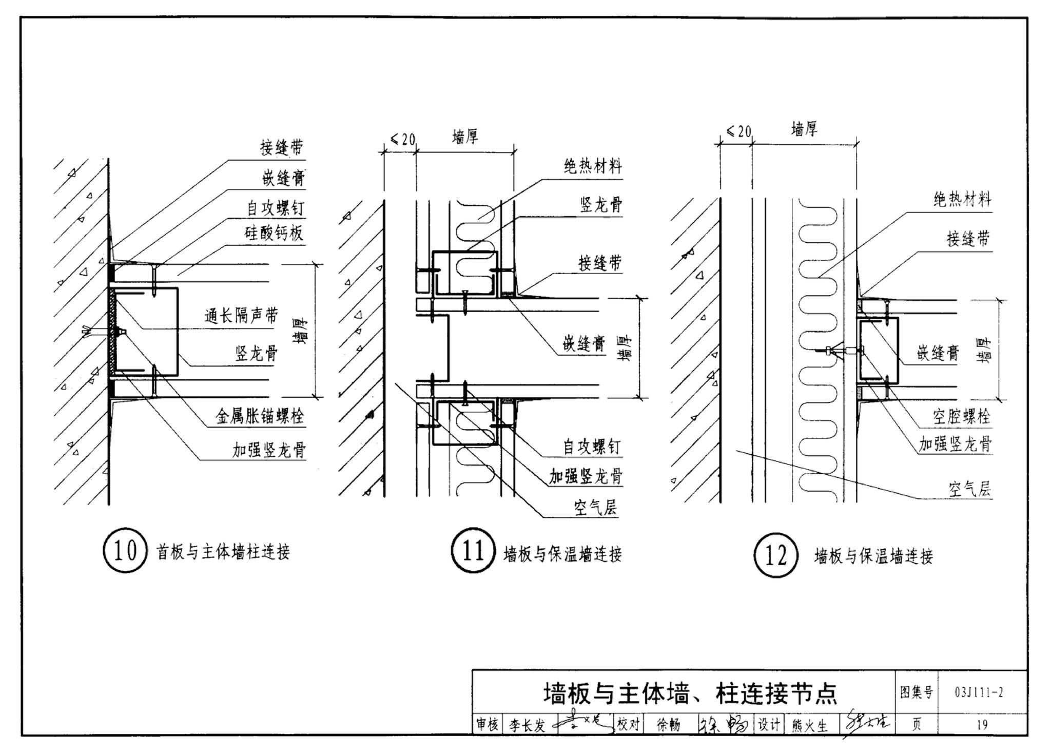 J111～114--内隔墙建筑构造（2012年合订本）