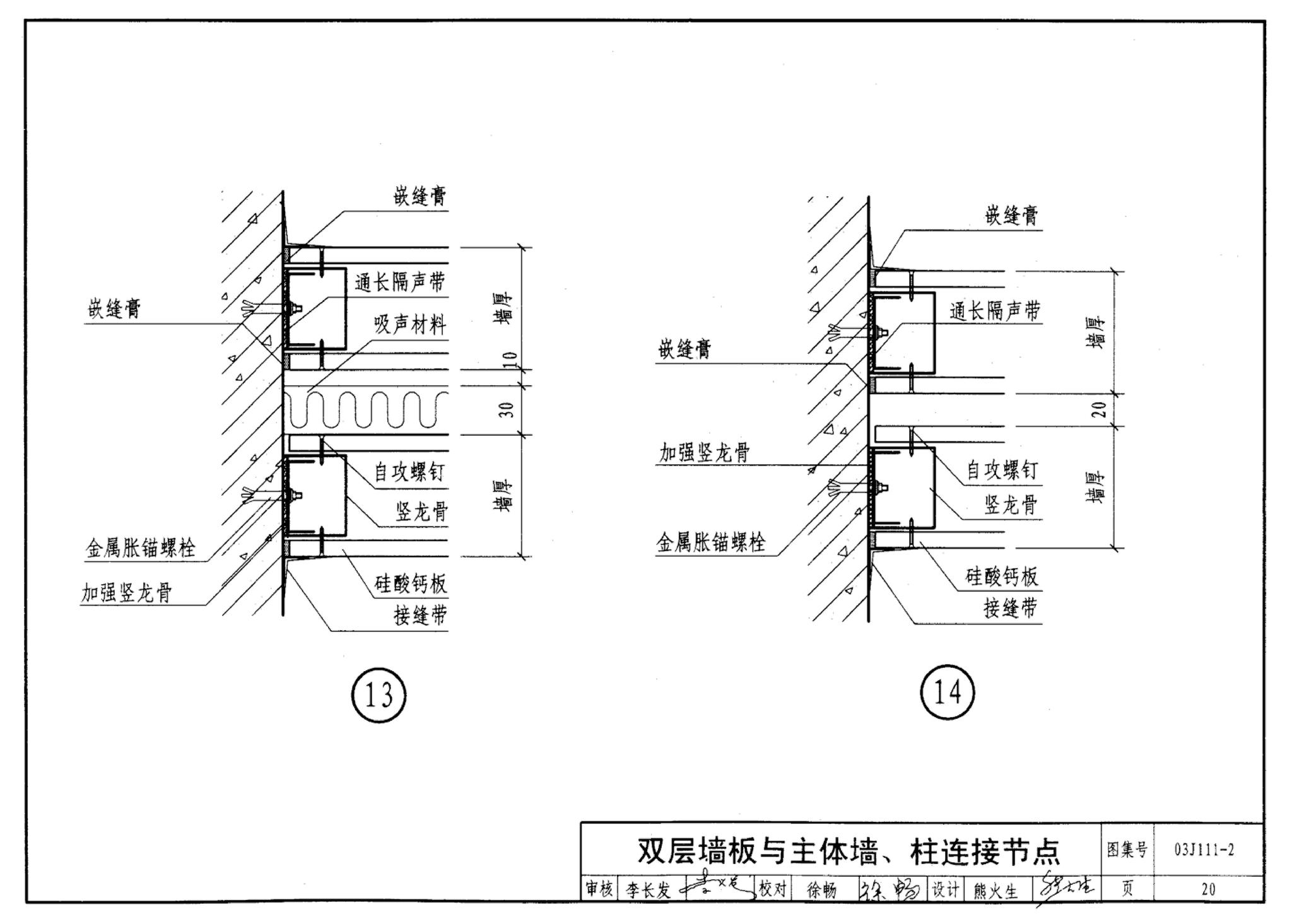 J111～114--内隔墙建筑构造（2012年合订本）