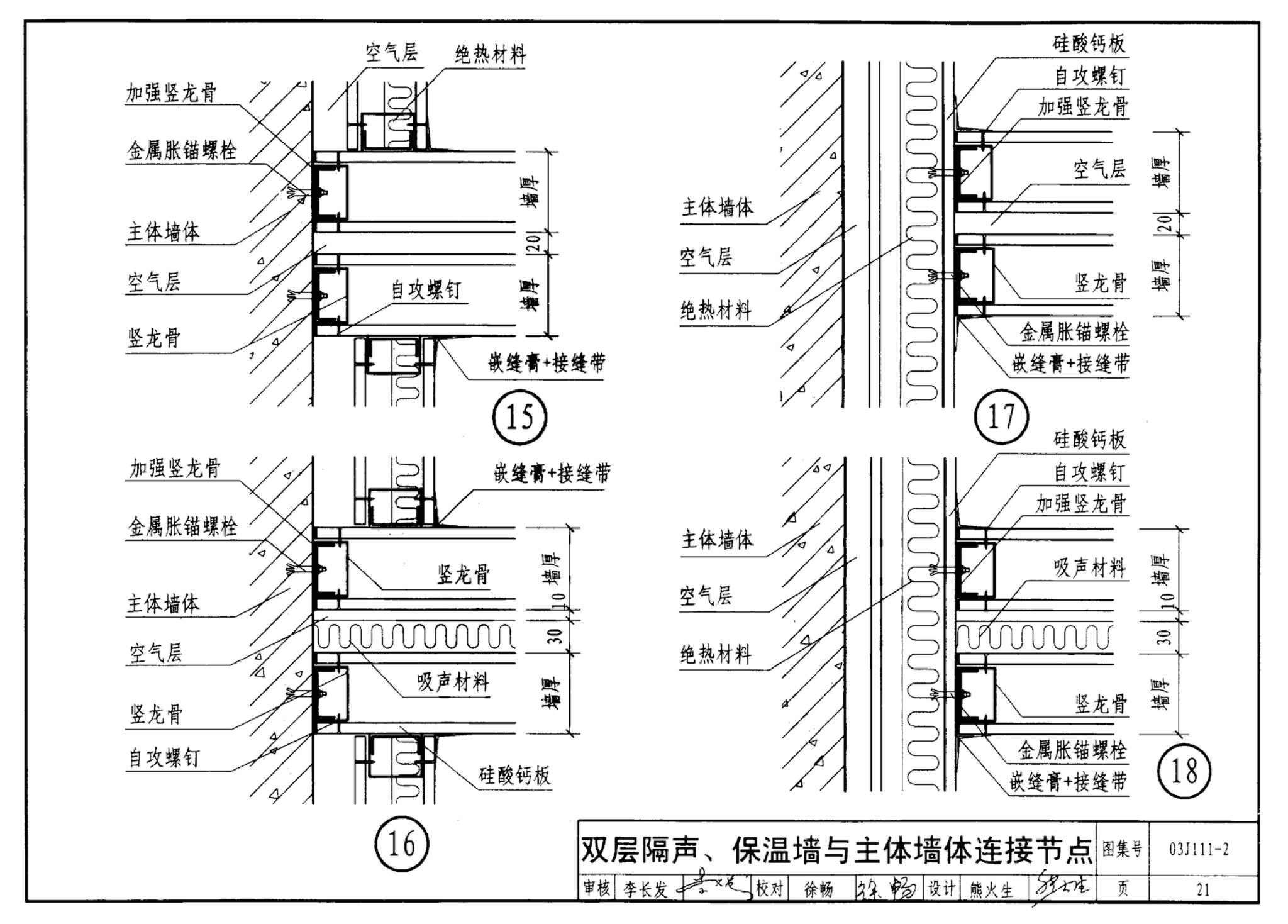 J111～114--内隔墙建筑构造（2012年合订本）