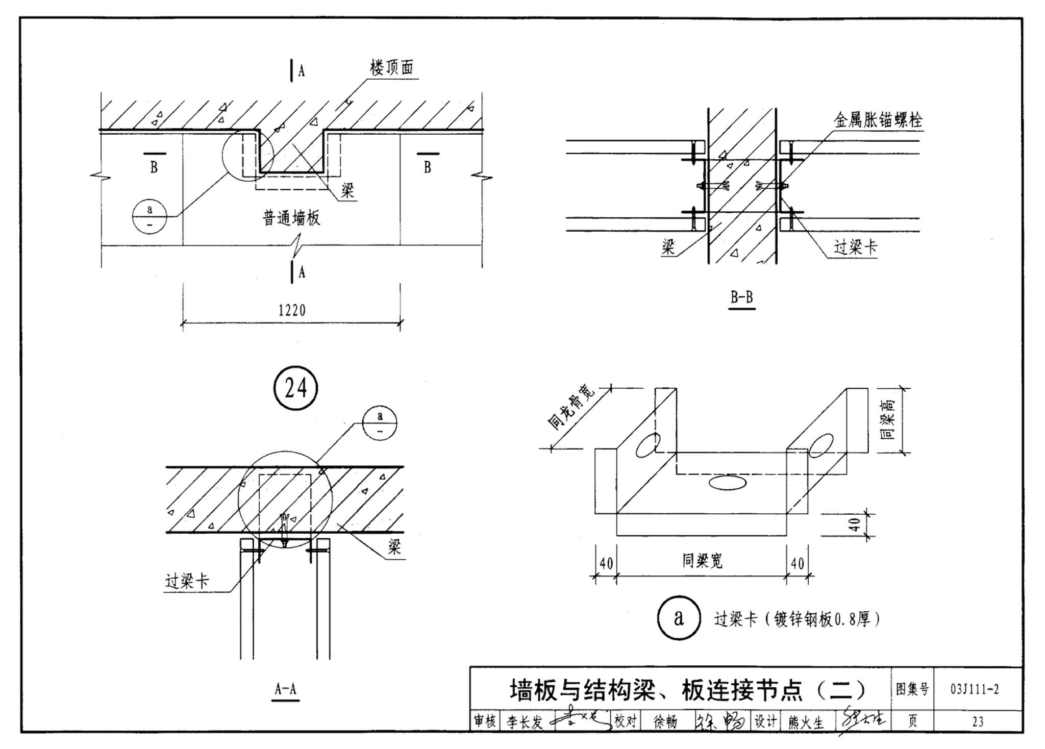 J111～114--内隔墙建筑构造（2012年合订本）