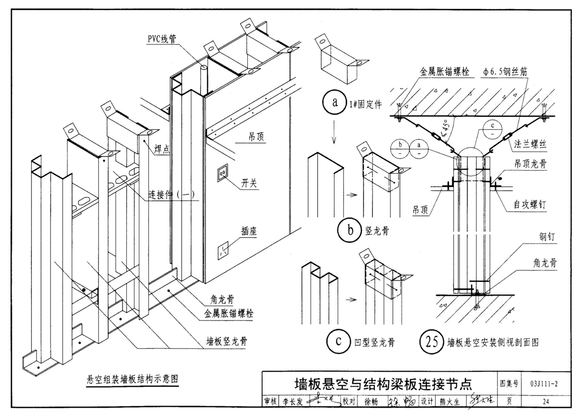 J111～114--内隔墙建筑构造（2012年合订本）