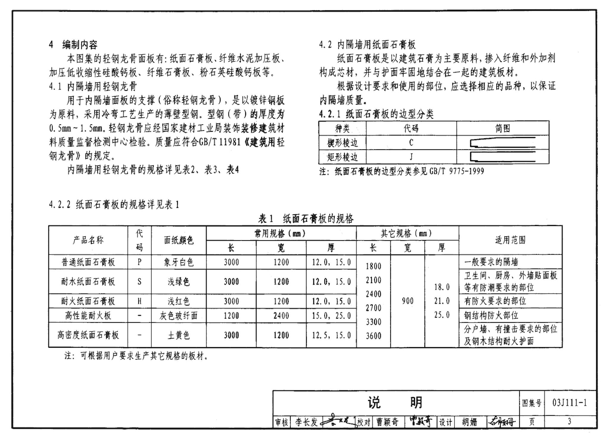 J111～114--内隔墙建筑构造（2012年合订本）