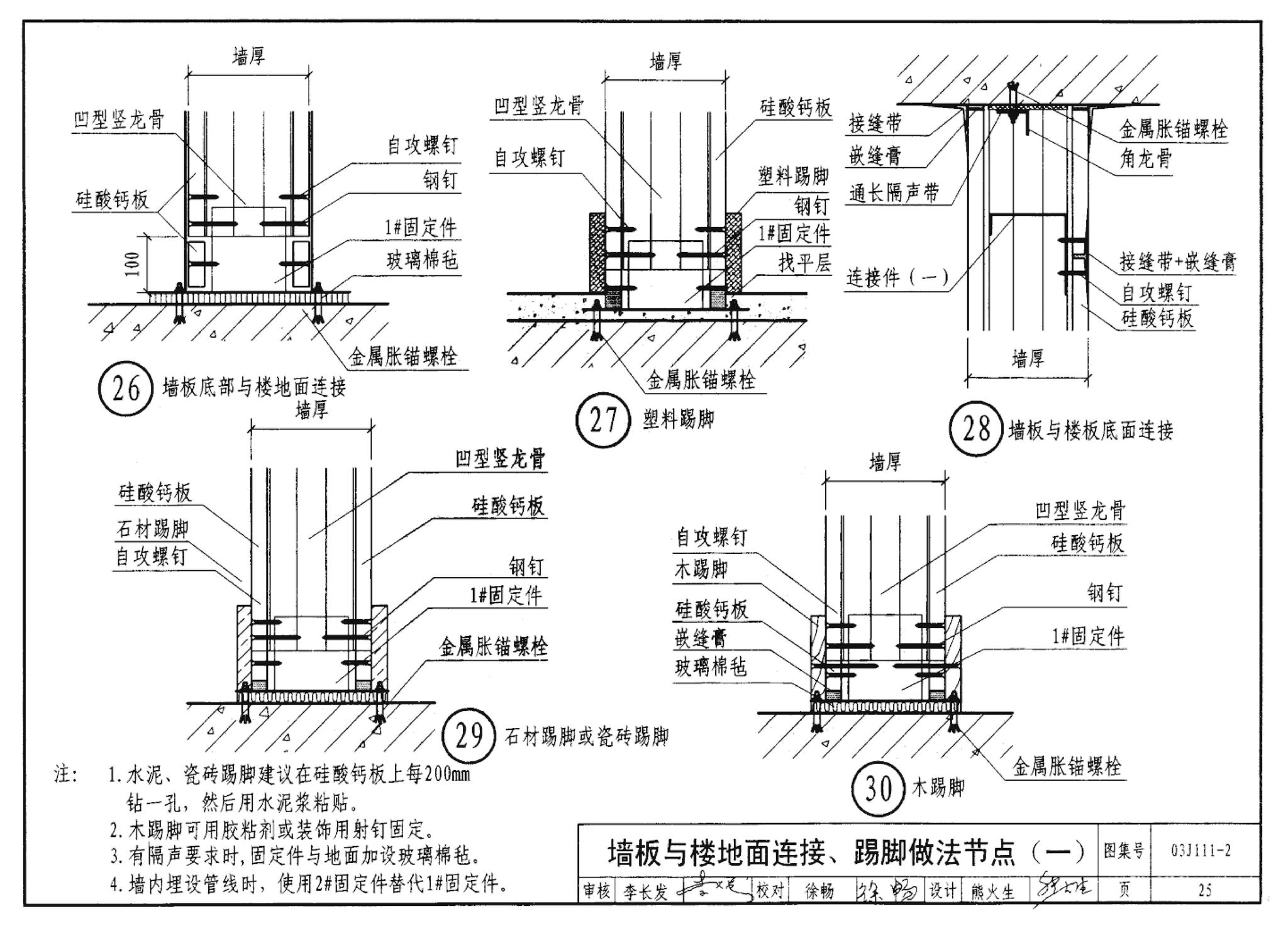 J111～114--内隔墙建筑构造（2012年合订本）