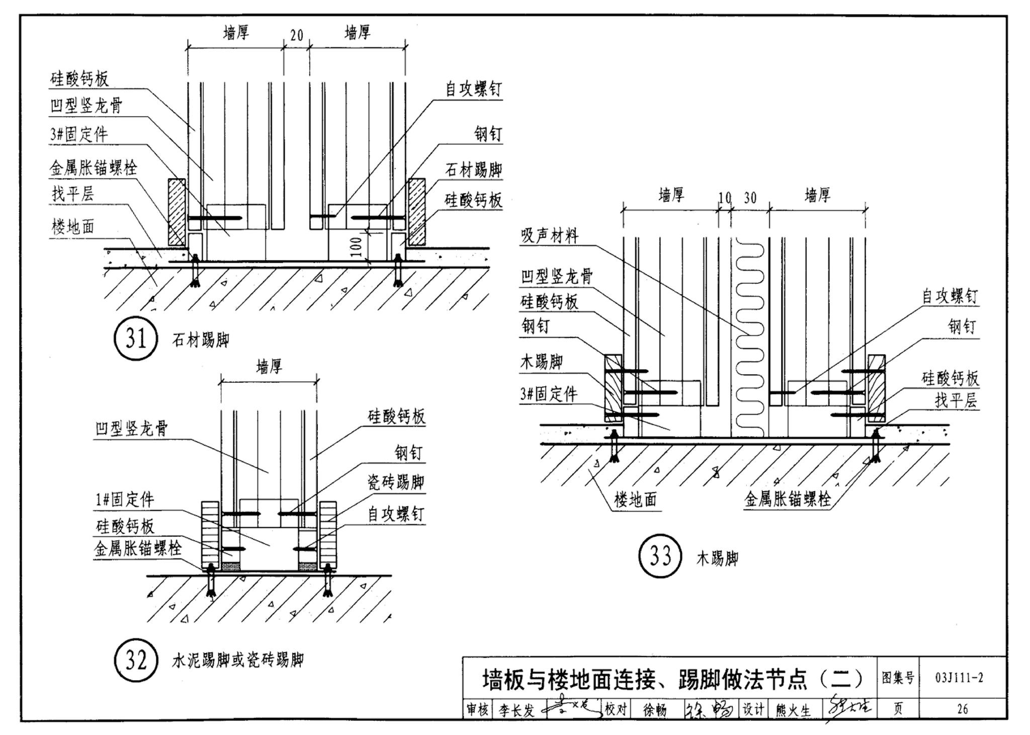 J111～114--内隔墙建筑构造（2012年合订本）