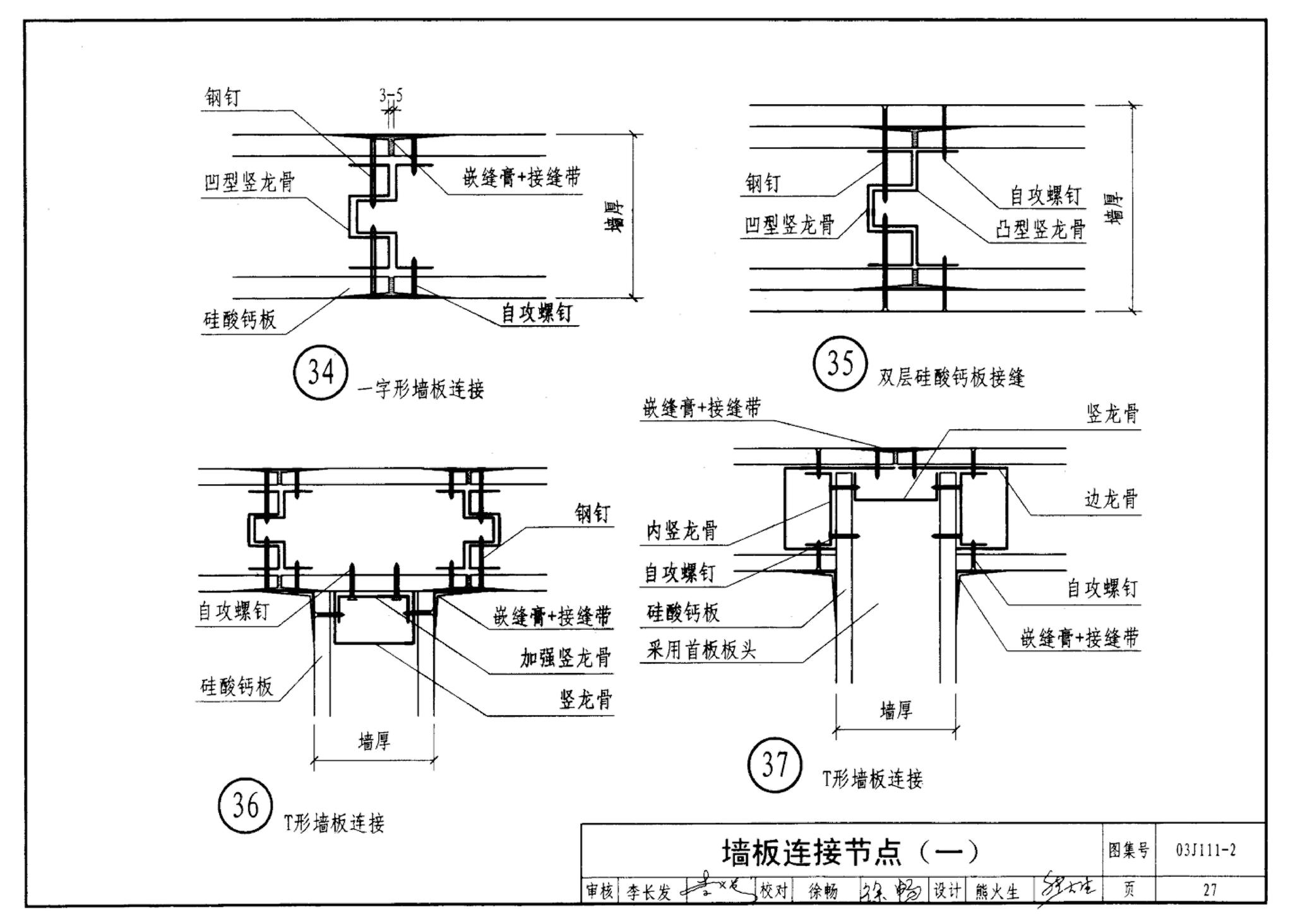 J111～114--内隔墙建筑构造（2012年合订本）