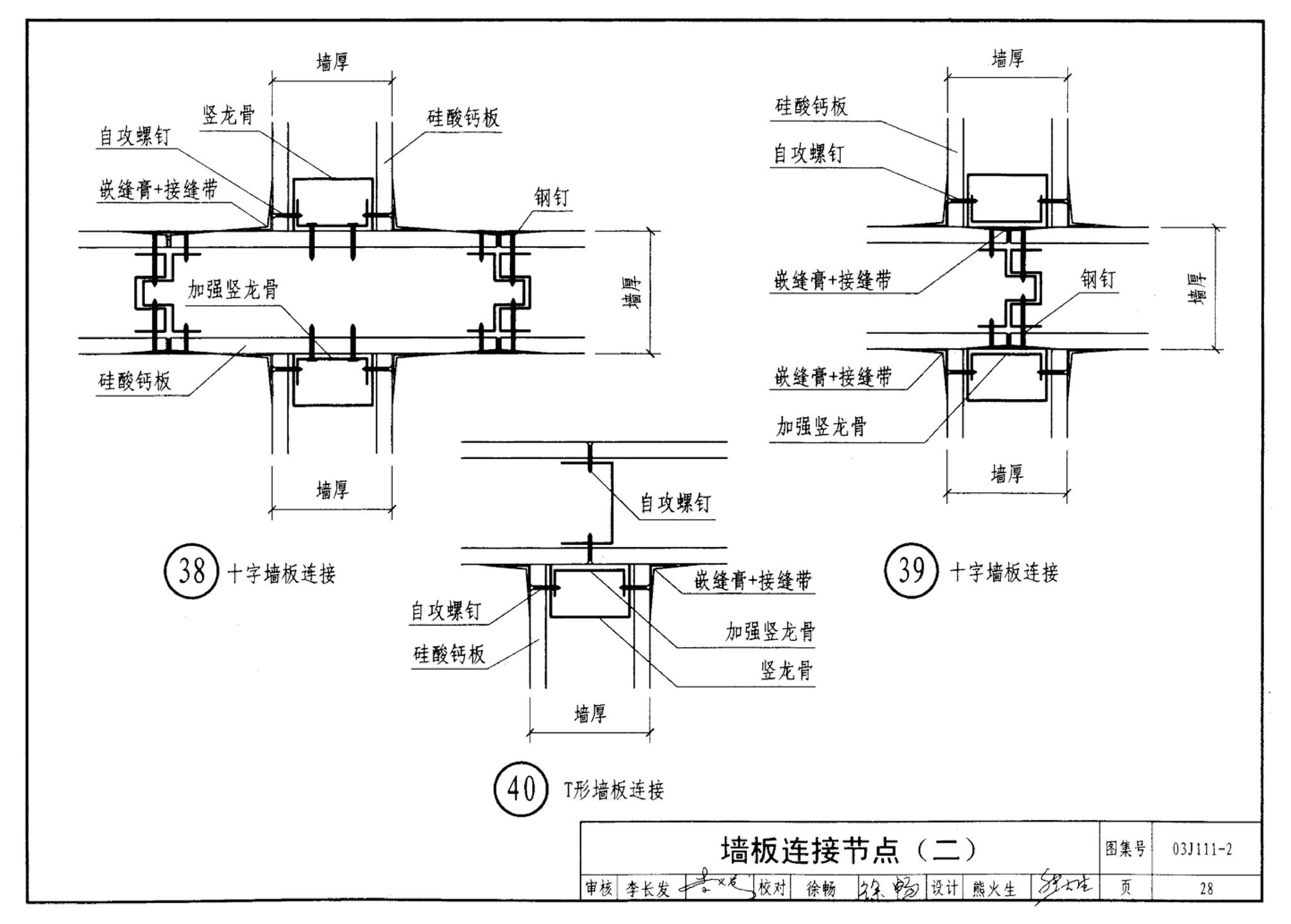 J111～114--内隔墙建筑构造（2012年合订本）